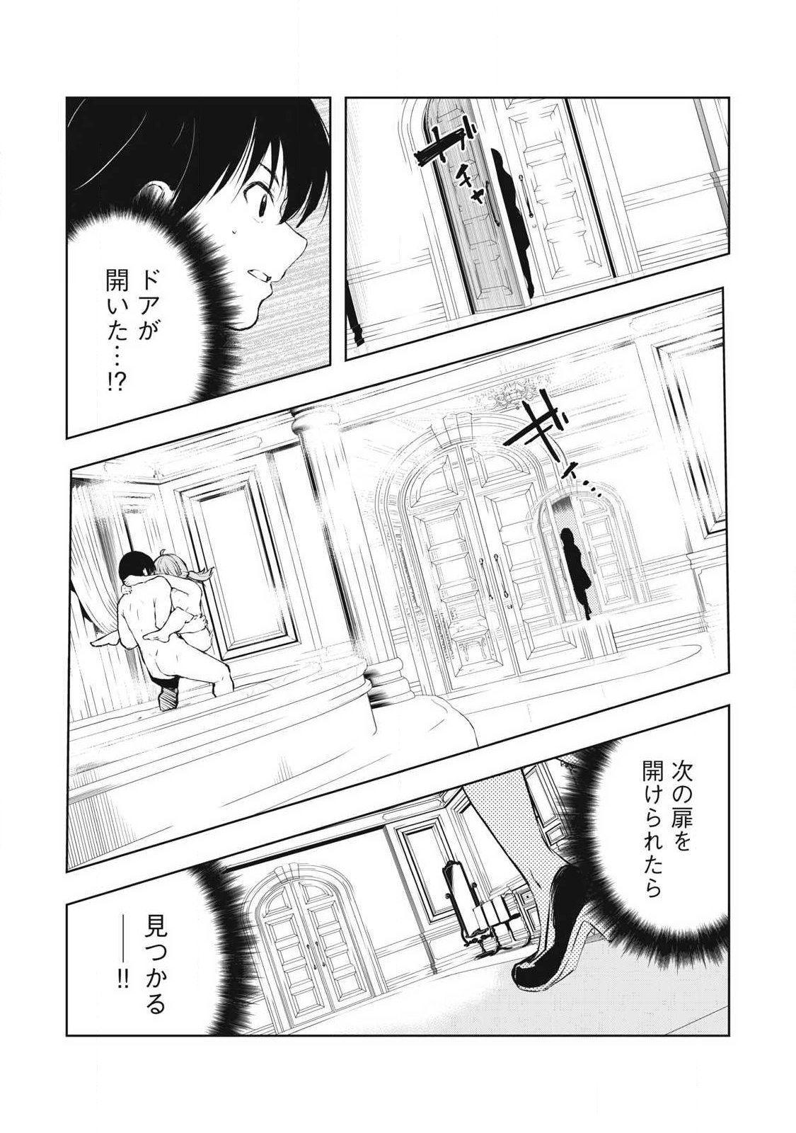 Ore no Yubisaki de Nureru Sekai - Chapter 26 - Page 14