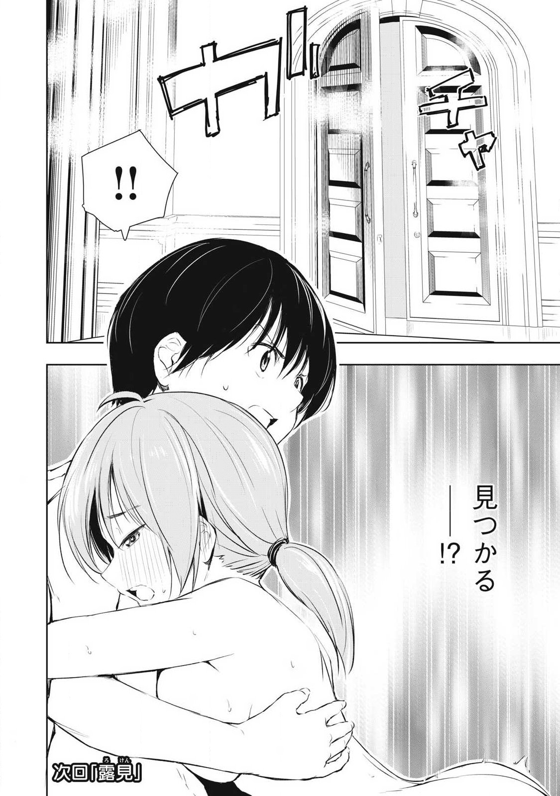 Ore no Yubisaki de Nureru Sekai - Chapter 26 - Page 18