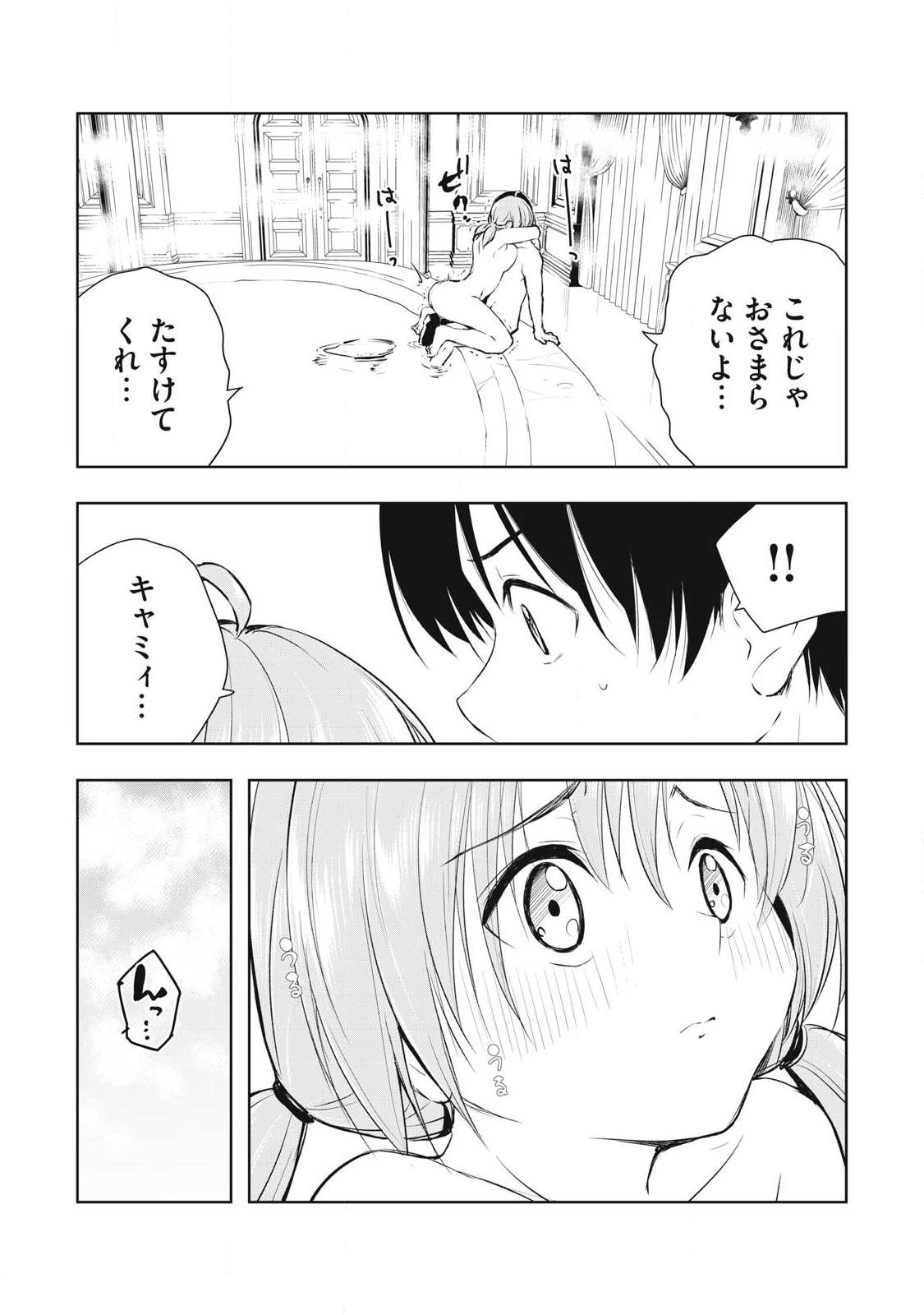 Ore no Yubisaki de Nureru Sekai - Chapter 26 - Page 2