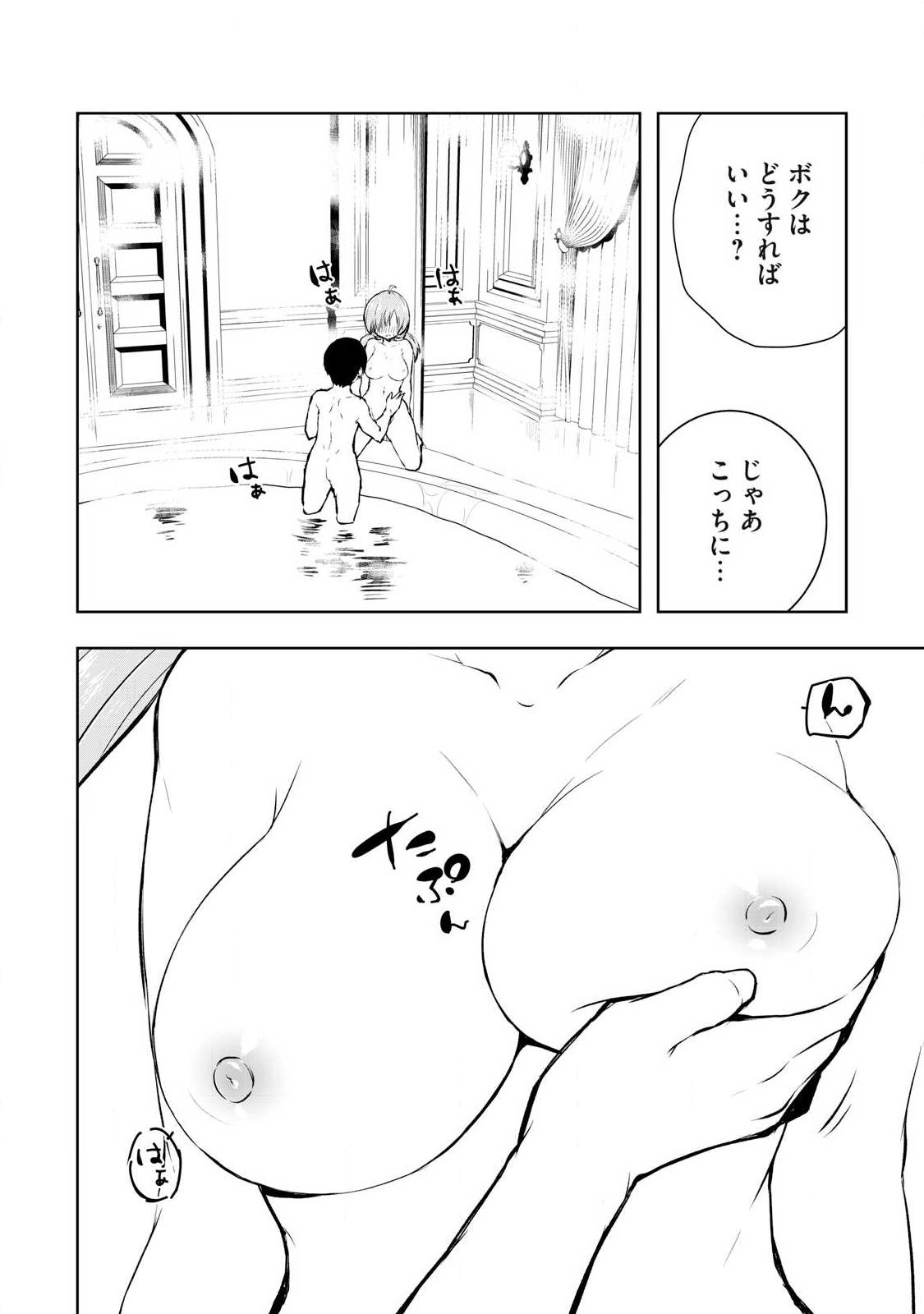 Ore no Yubisaki de Nureru Sekai - Chapter 26 - Page 4