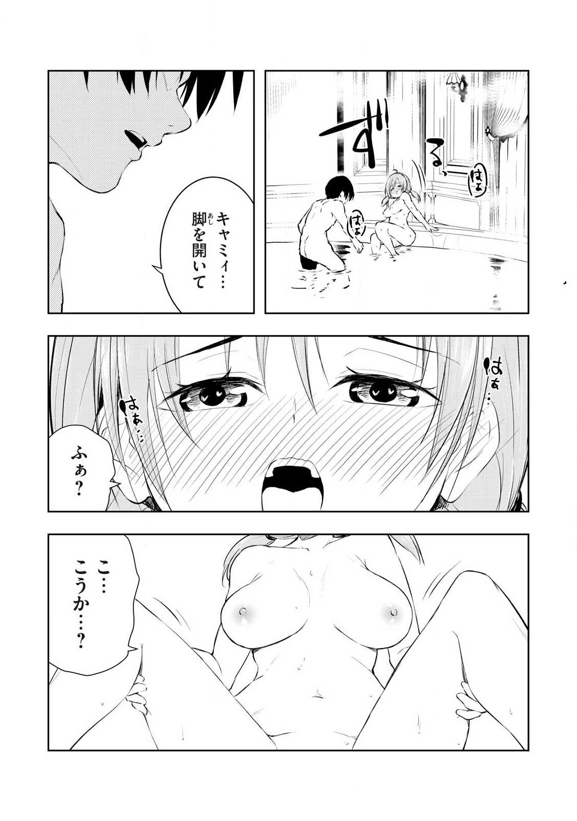 Ore no Yubisaki de Nureru Sekai - Chapter 26 - Page 8