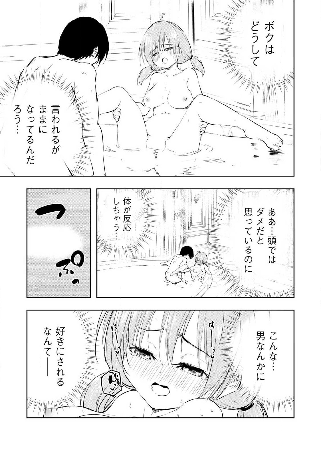 Ore no Yubisaki de Nureru Sekai - Chapter 26 - Page 9