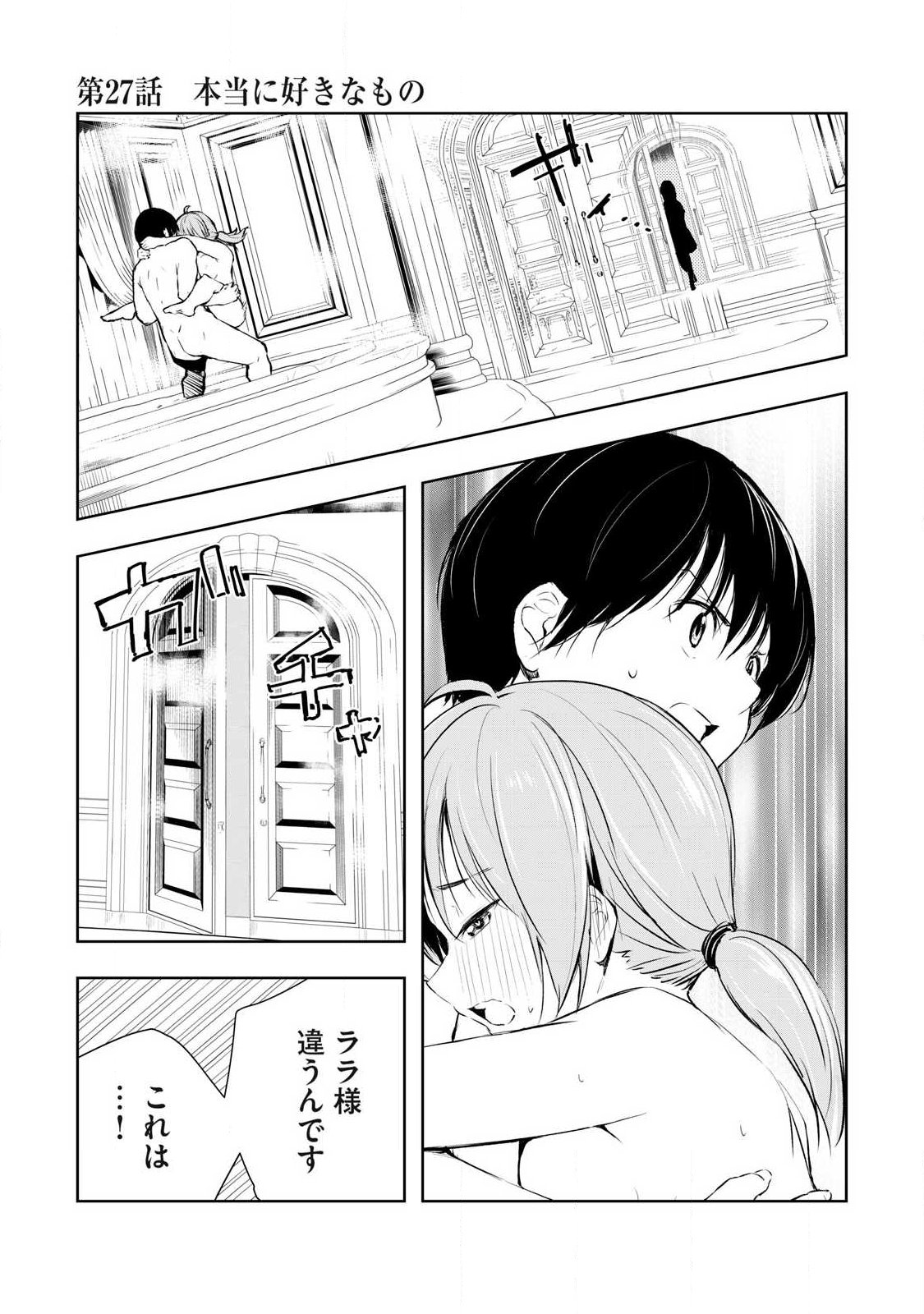 Ore no Yubisaki de Nureru Sekai - Chapter 27 - Page 1