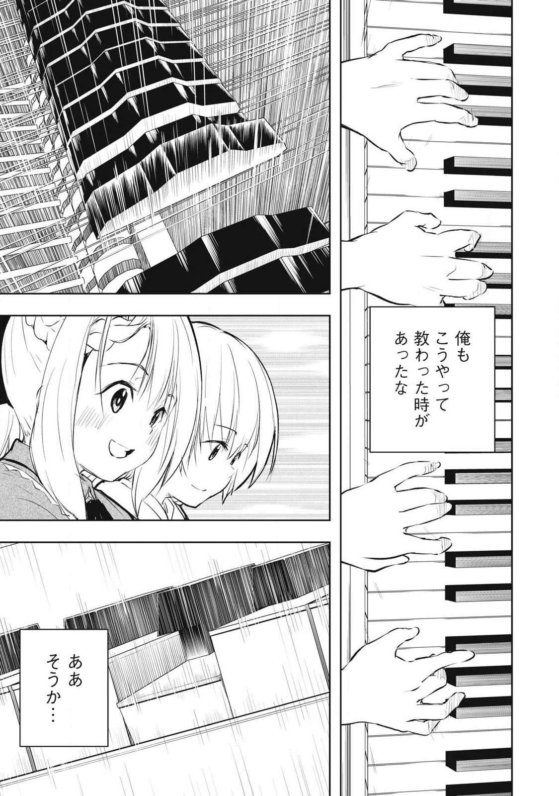 Ore no Yubisaki de Nureru Sekai - Chapter 27 - Page 11