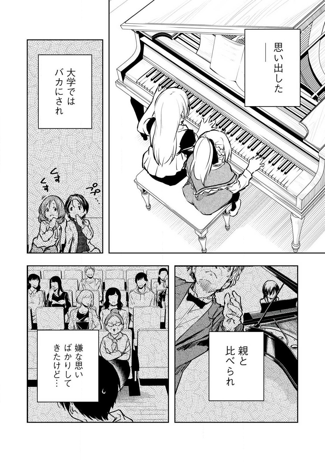 Ore no Yubisaki de Nureru Sekai - Chapter 27 - Page 12