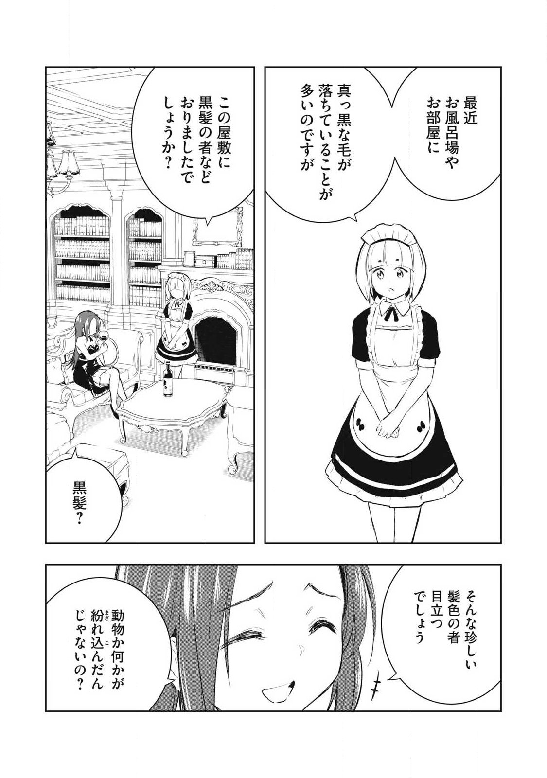Ore no Yubisaki de Nureru Sekai - Chapter 27 - Page 16