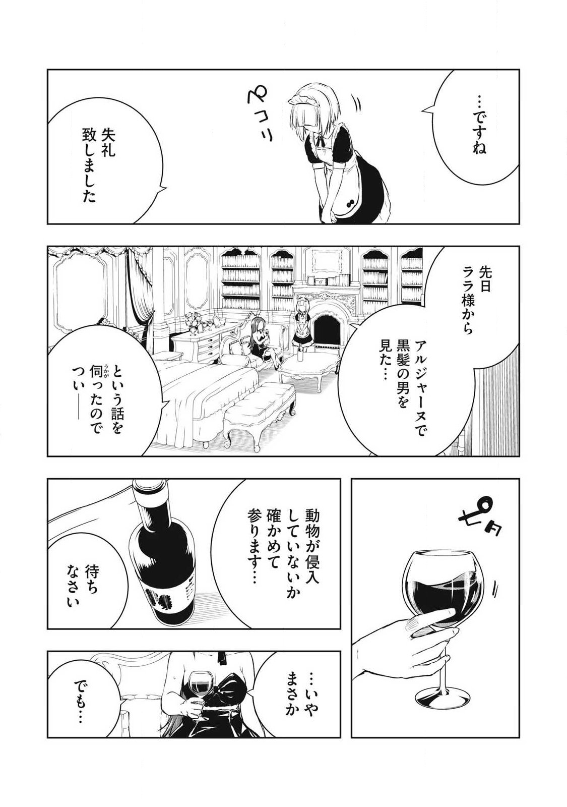 Ore no Yubisaki de Nureru Sekai - Chapter 27 - Page 17