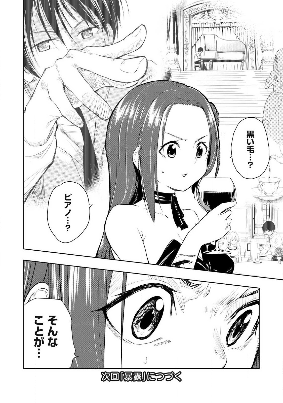 Ore no Yubisaki de Nureru Sekai - Chapter 27 - Page 18