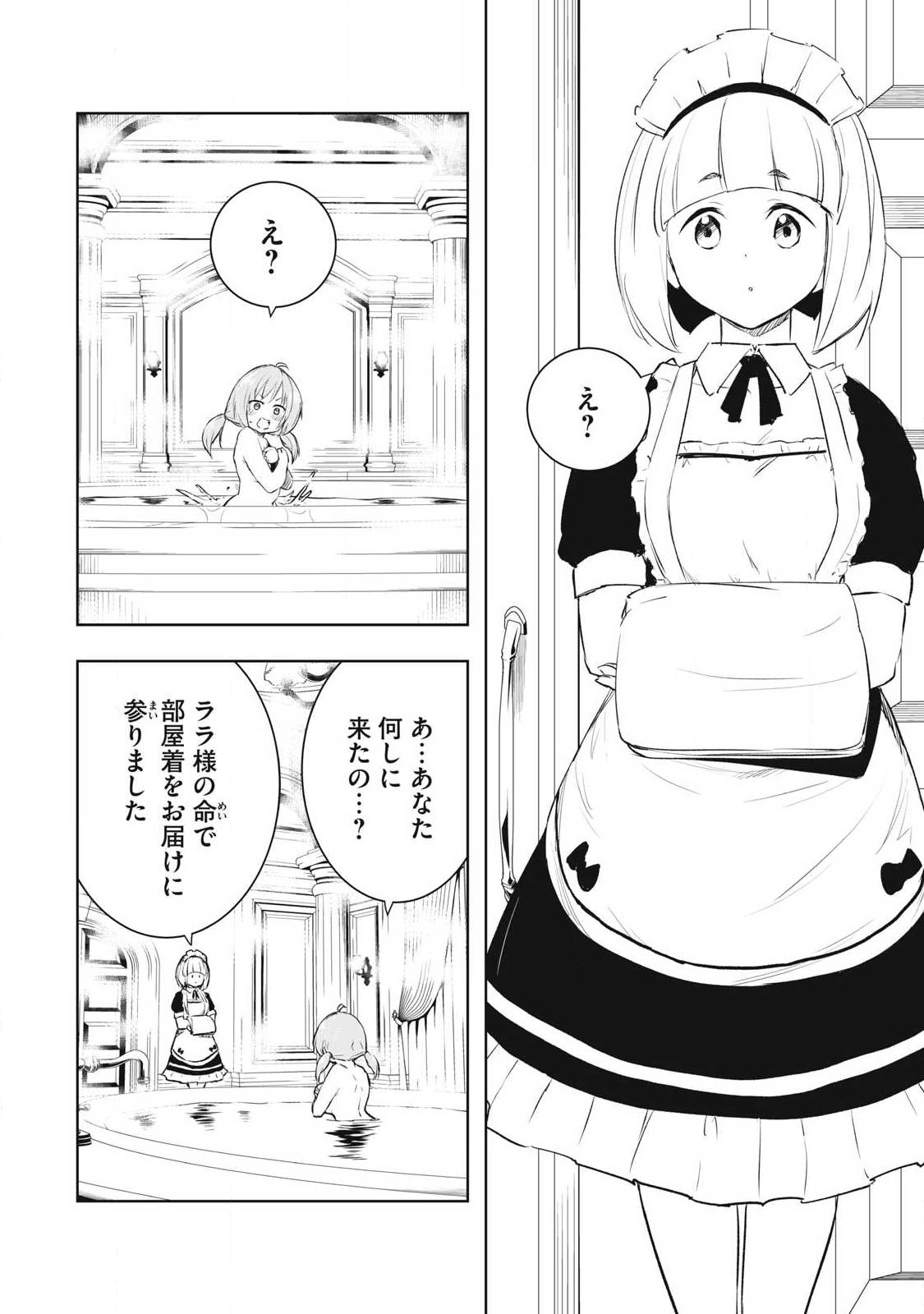 Ore no Yubisaki de Nureru Sekai - Chapter 27 - Page 2