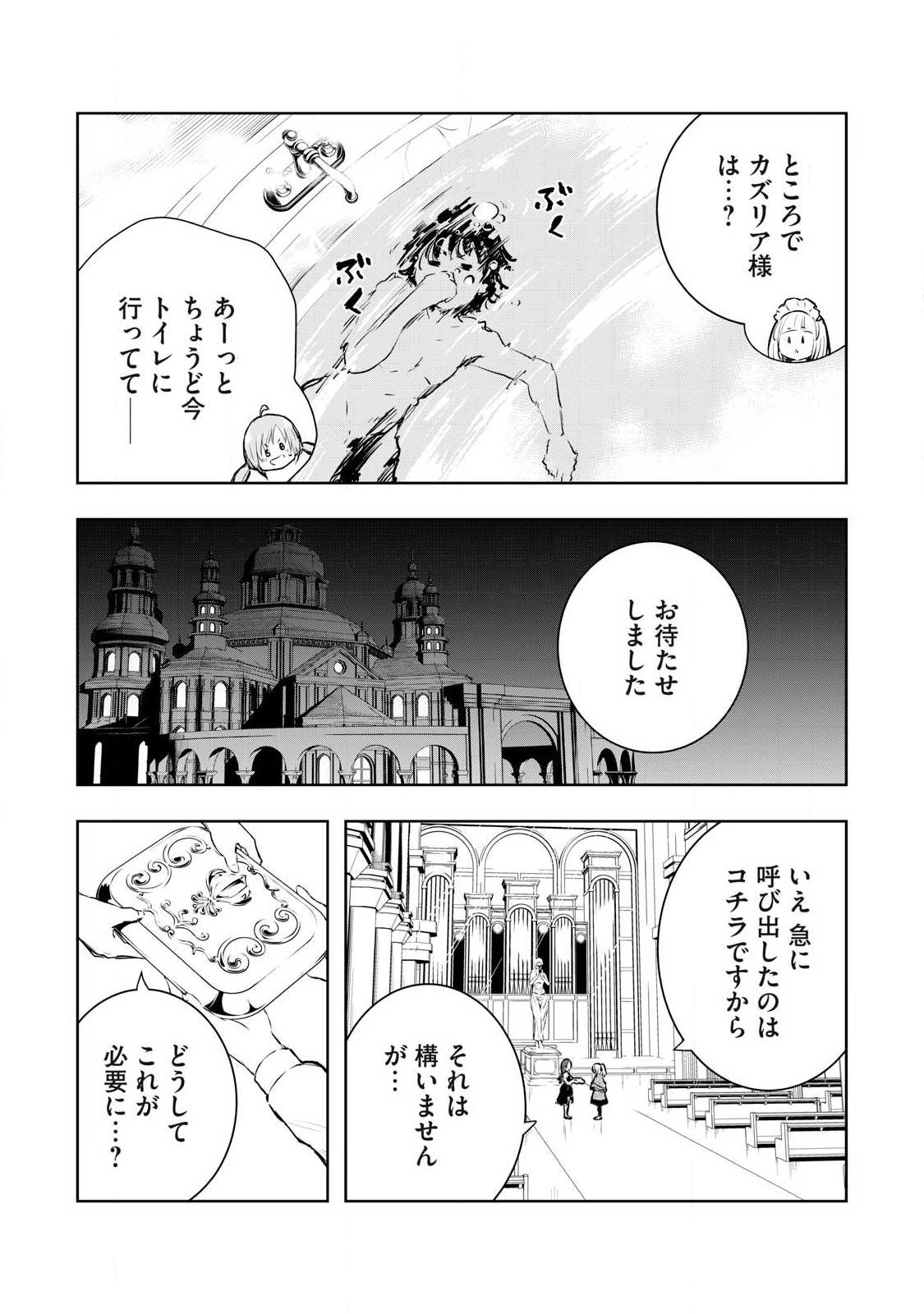 Ore no Yubisaki de Nureru Sekai - Chapter 27 - Page 3