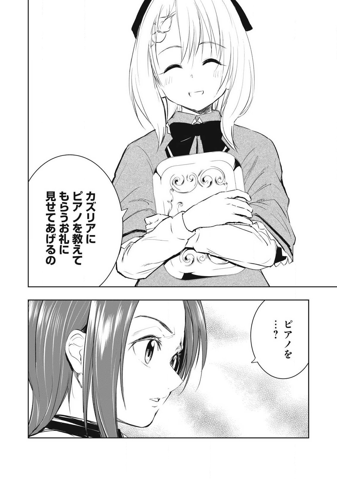 Ore no Yubisaki de Nureru Sekai - Chapter 27 - Page 4