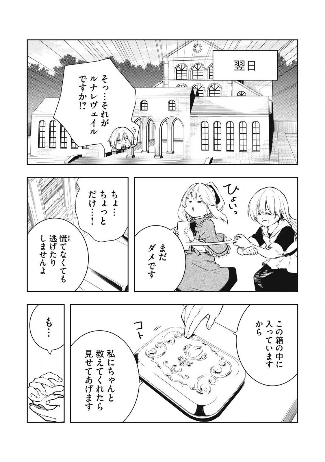 Ore no Yubisaki de Nureru Sekai - Chapter 27 - Page 5