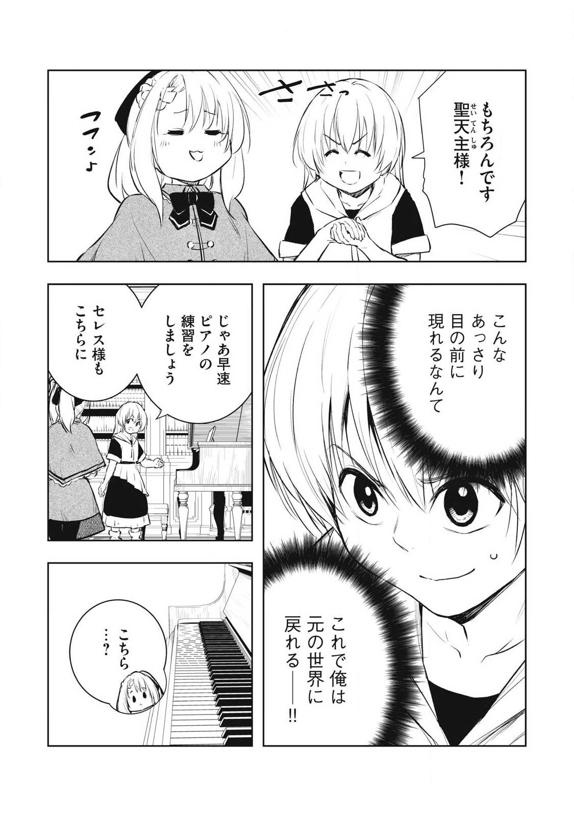 Ore no Yubisaki de Nureru Sekai - Chapter 27 - Page 6