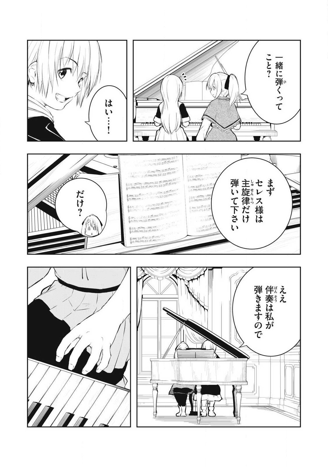 Ore no Yubisaki de Nureru Sekai - Chapter 27 - Page 7