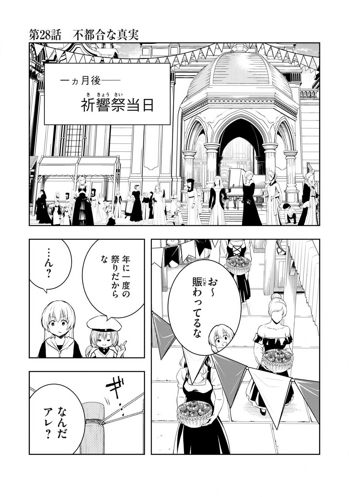 Ore no Yubisaki de Nureru Sekai - Chapter 28 - Page 1