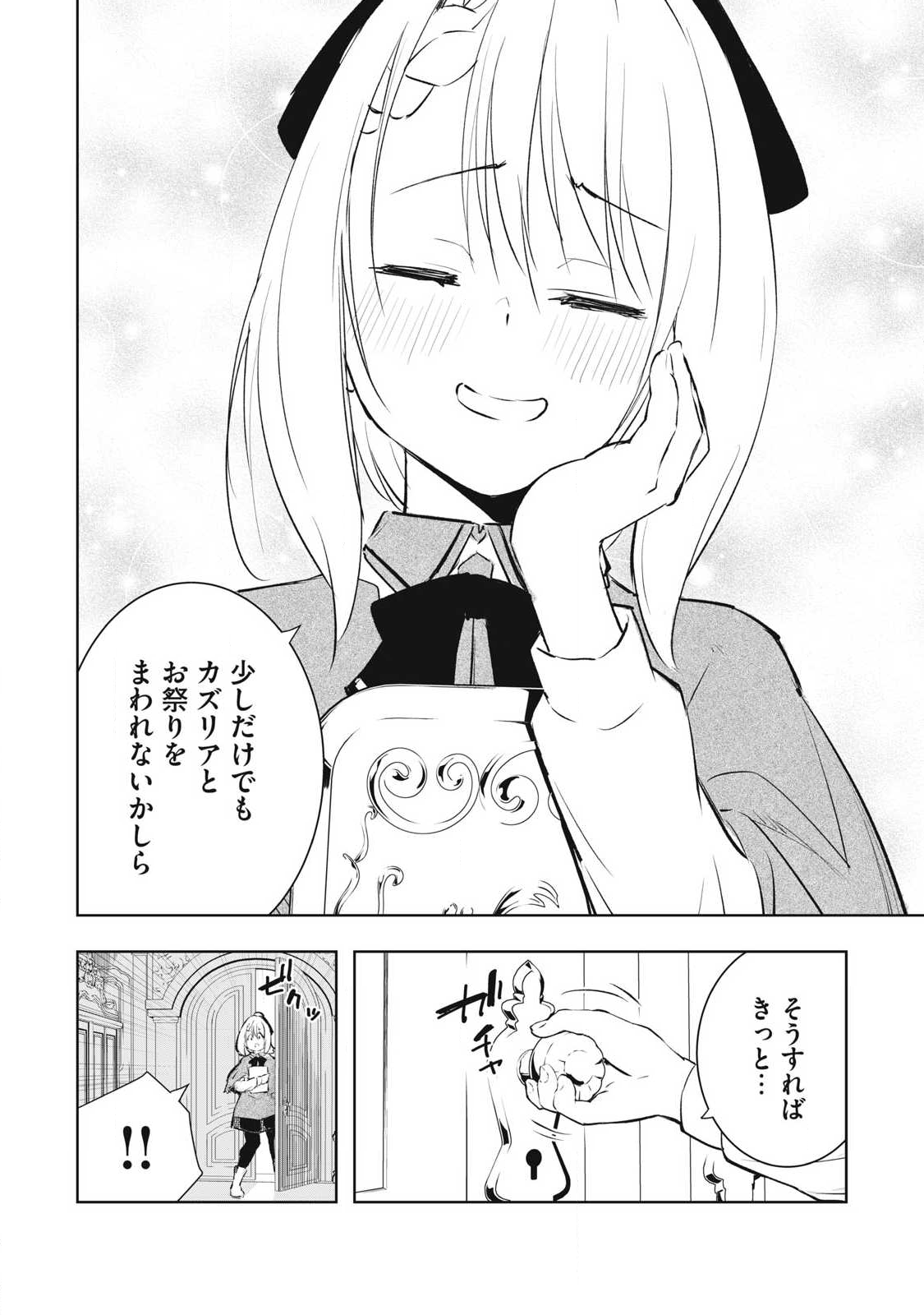 Ore no Yubisaki de Nureru Sekai - Chapter 28 - Page 10