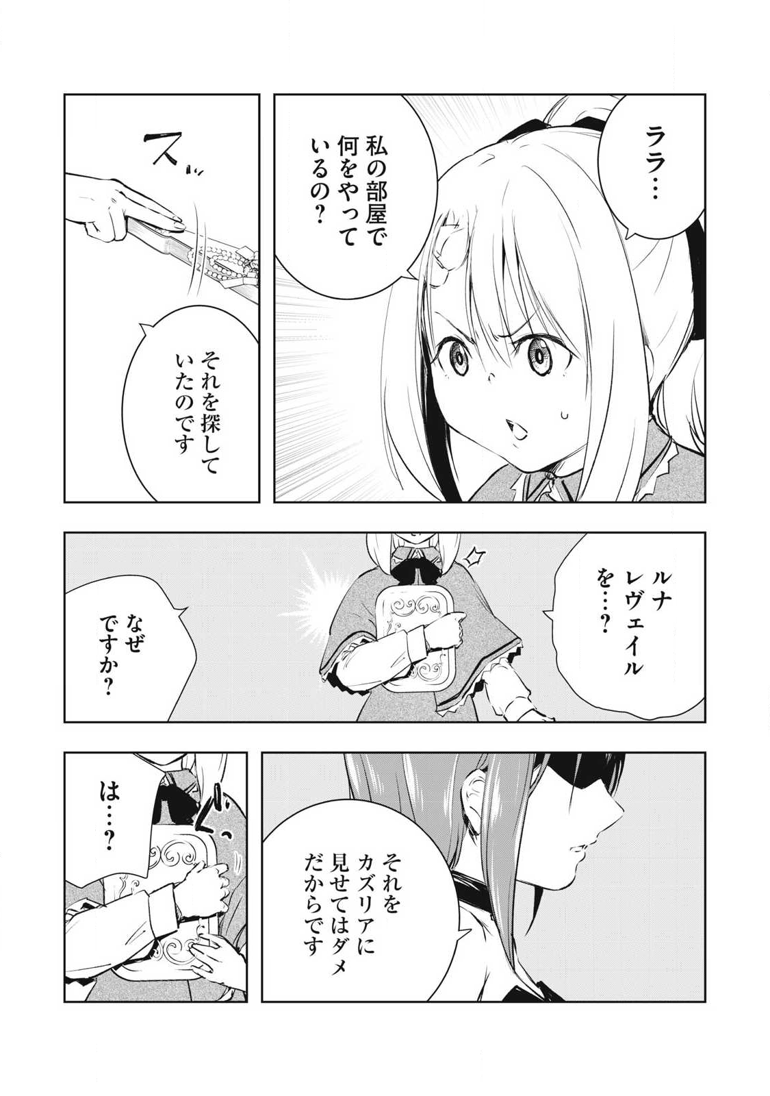 Ore no Yubisaki de Nureru Sekai - Chapter 28 - Page 12