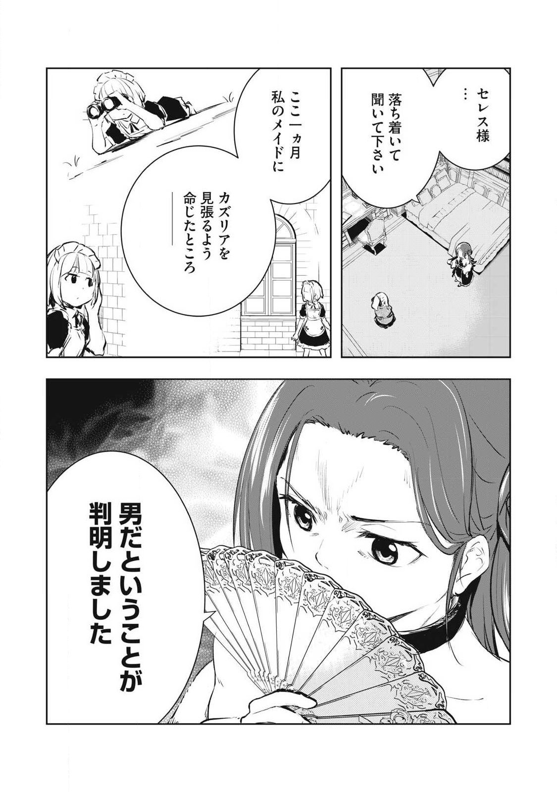 Ore no Yubisaki de Nureru Sekai - Chapter 28 - Page 13