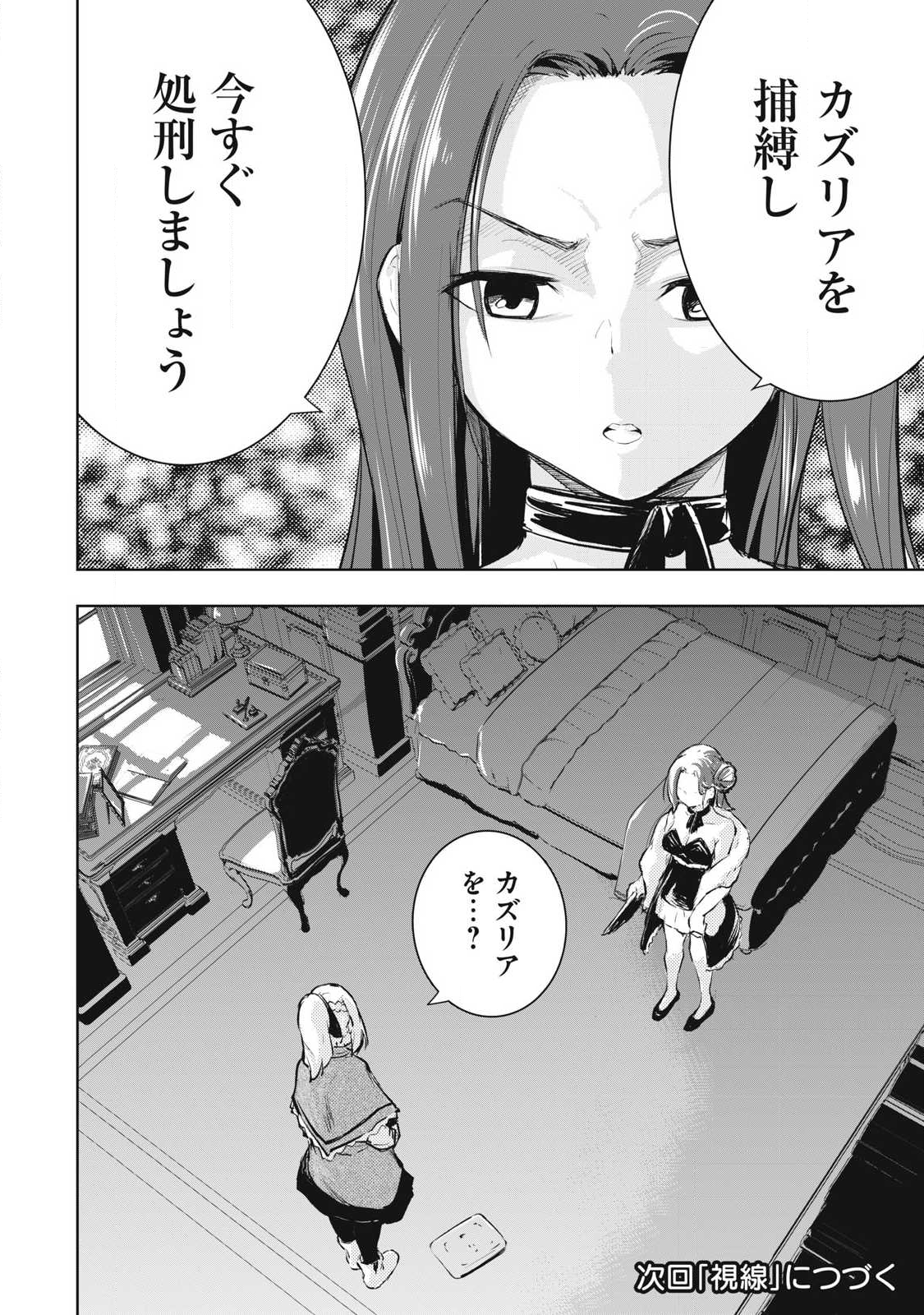 Ore no Yubisaki de Nureru Sekai - Chapter 28 - Page 18
