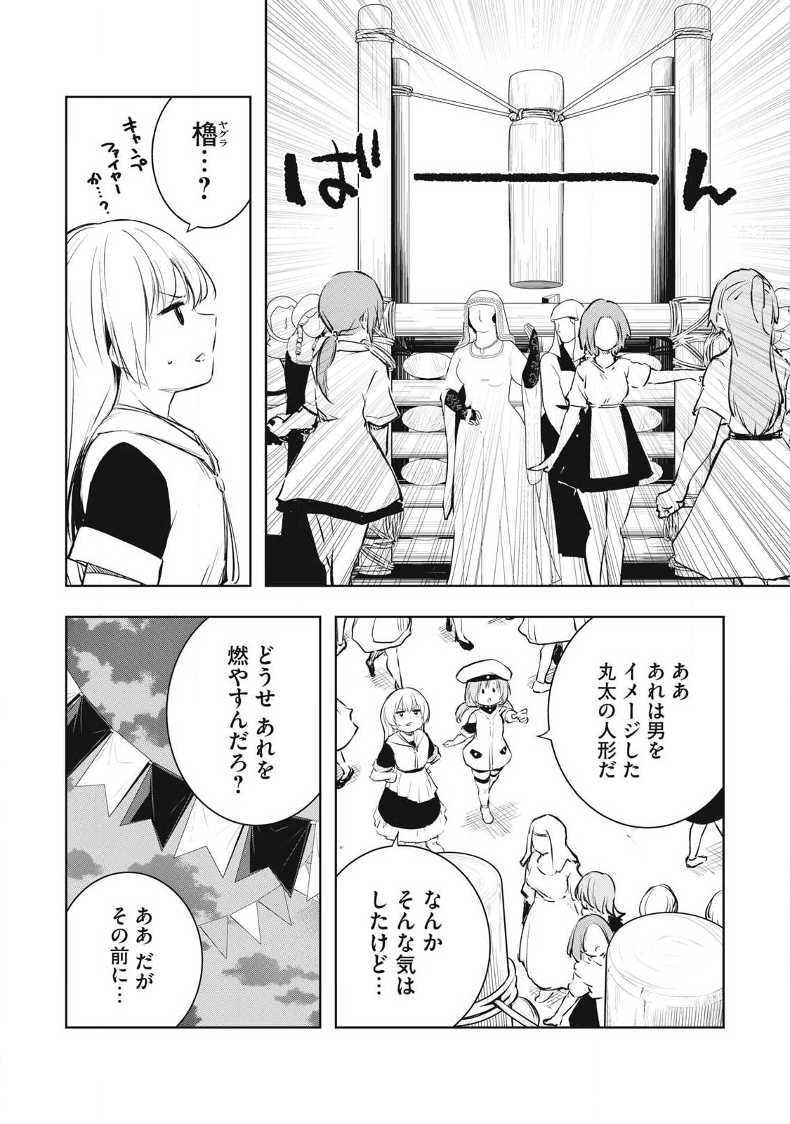 Ore no Yubisaki de Nureru Sekai - Chapter 28 - Page 2