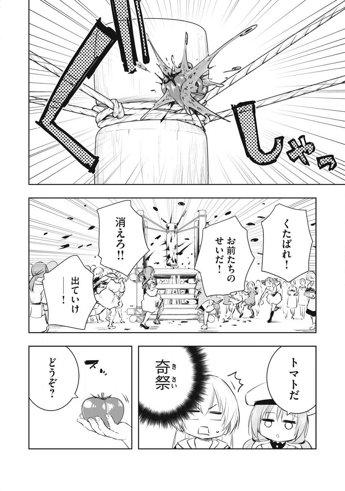 Ore no Yubisaki de Nureru Sekai - Chapter 28 - Page 4