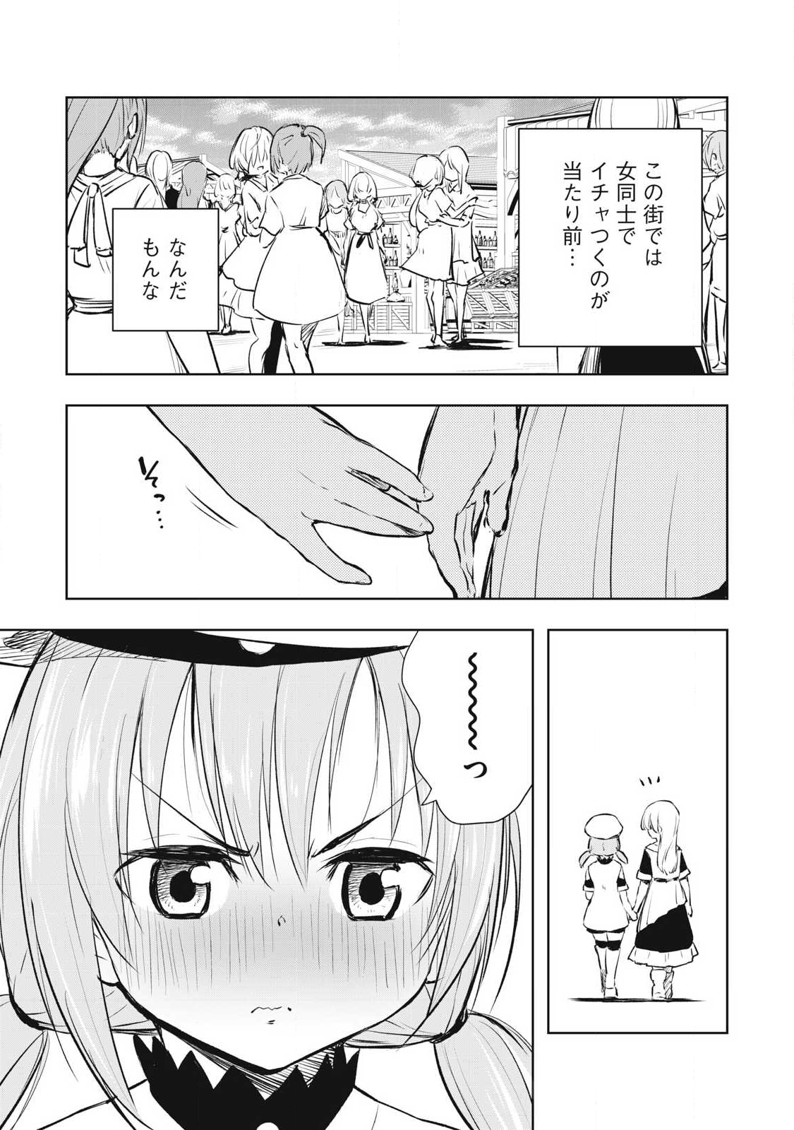 Ore no Yubisaki de Nureru Sekai - Chapter 28 - Page 7