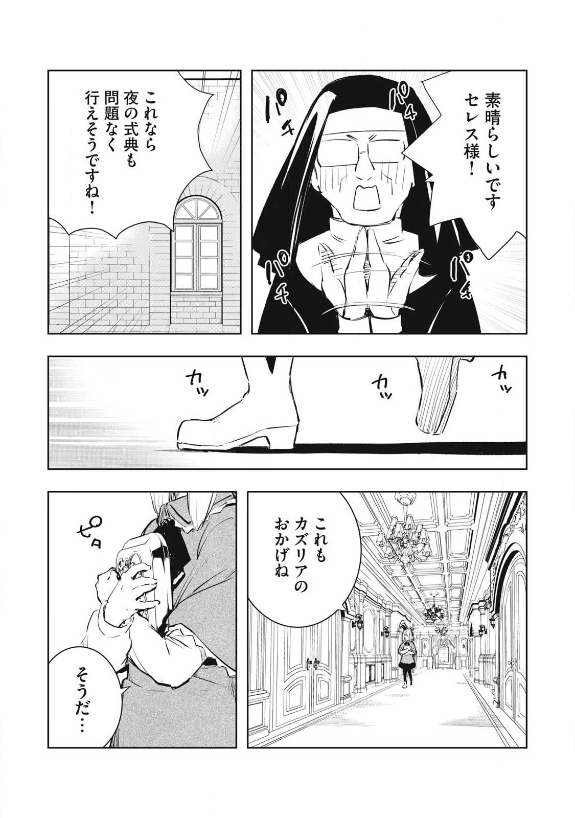 Ore no Yubisaki de Nureru Sekai - Chapter 28 - Page 9