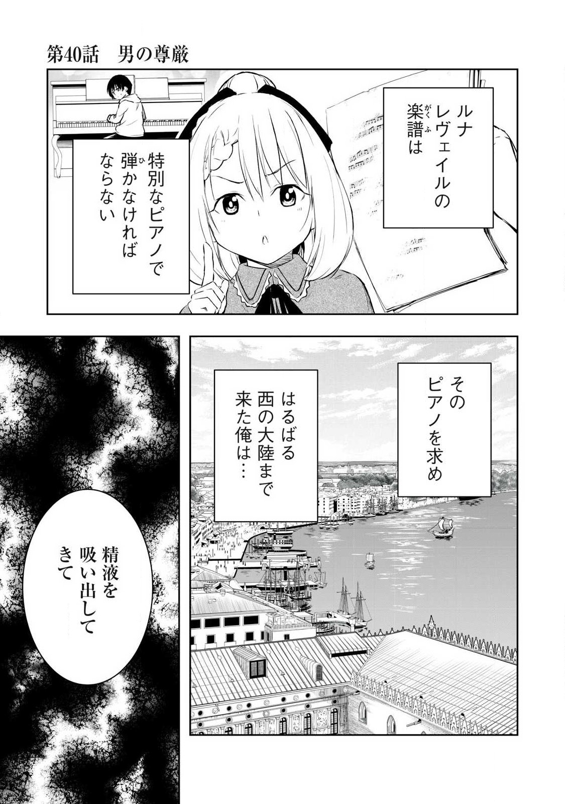 Ore no Yubisaki de Nureru Sekai - Chapter 40 - Page 1