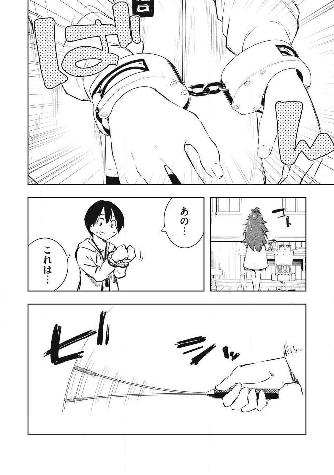 Ore no Yubisaki de Nureru Sekai - Chapter 40 - Page 14