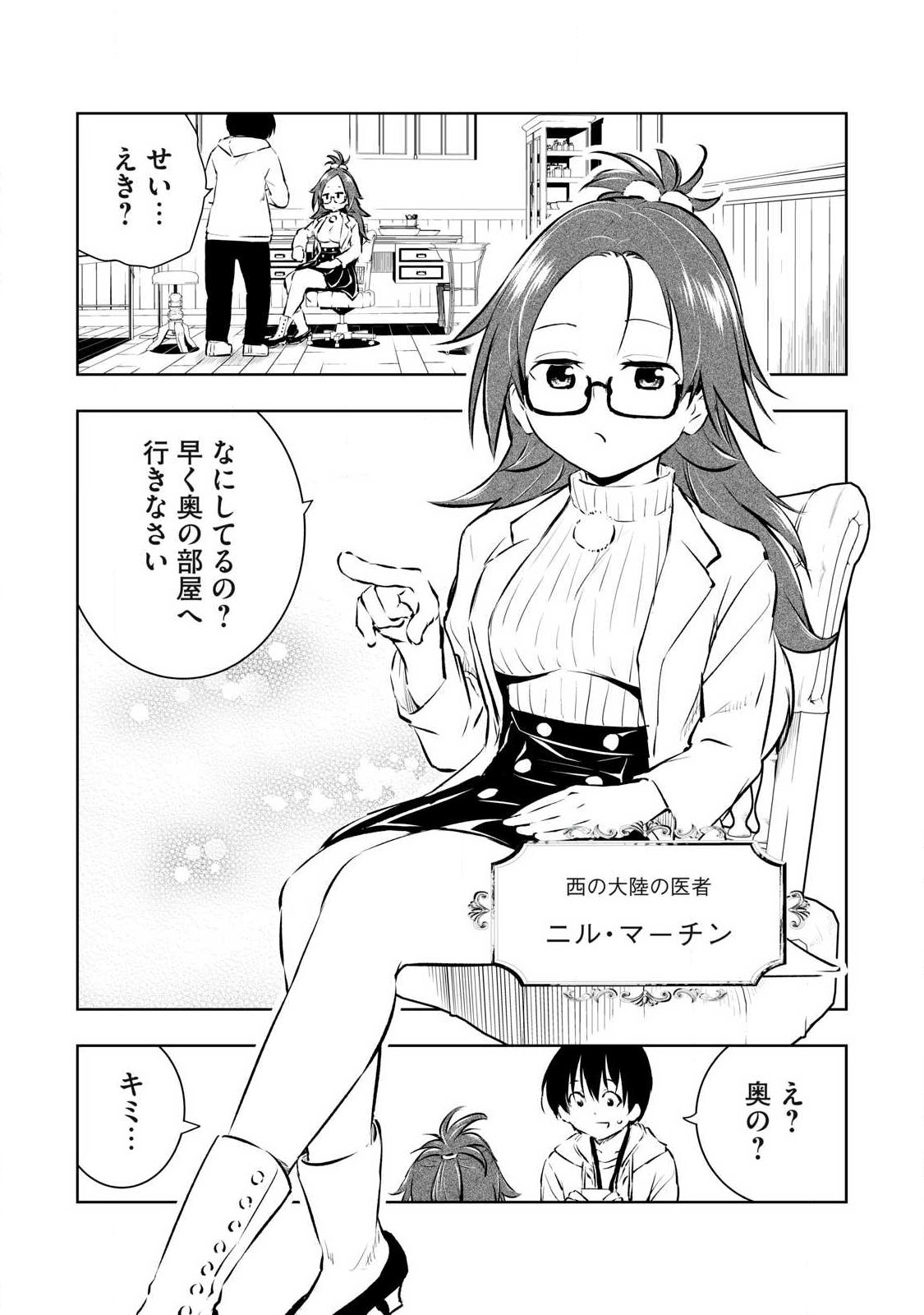 Ore no Yubisaki de Nureru Sekai - Chapter 40 - Page 2
