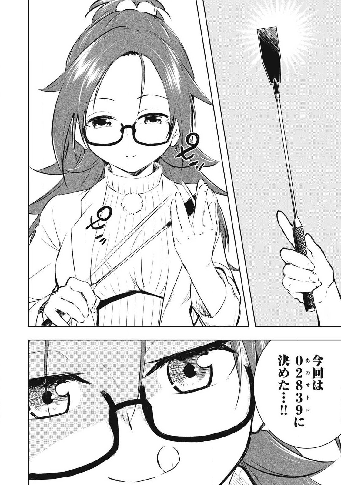 Ore no Yubisaki de Nureru Sekai - Chapter 40 - Page 4