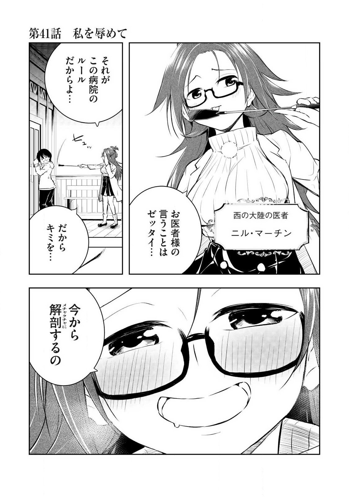 Ore no Yubisaki de Nureru Sekai - Chapter 41 - Page 1