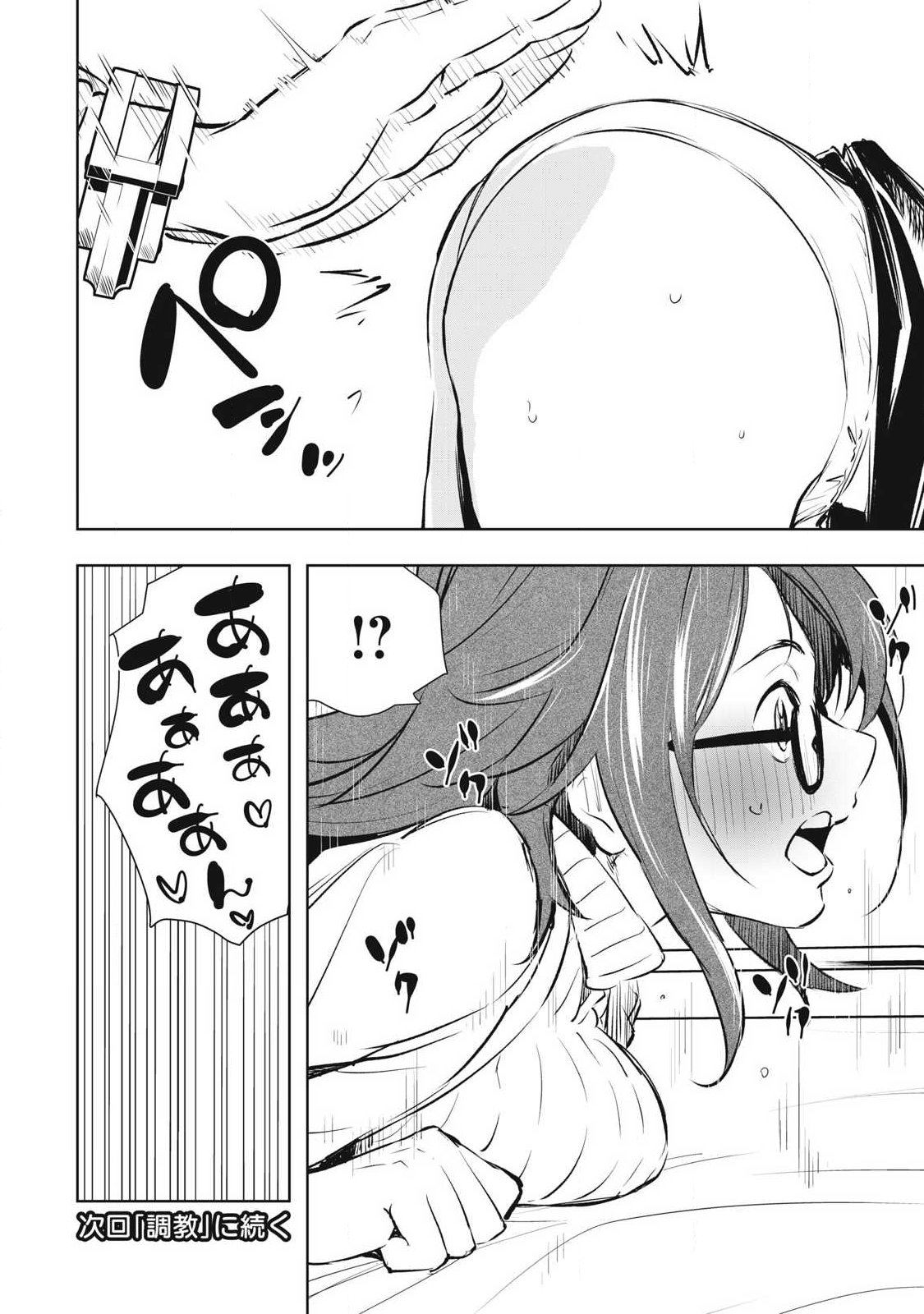 Ore no Yubisaki de Nureru Sekai - Chapter 41 - Page 18