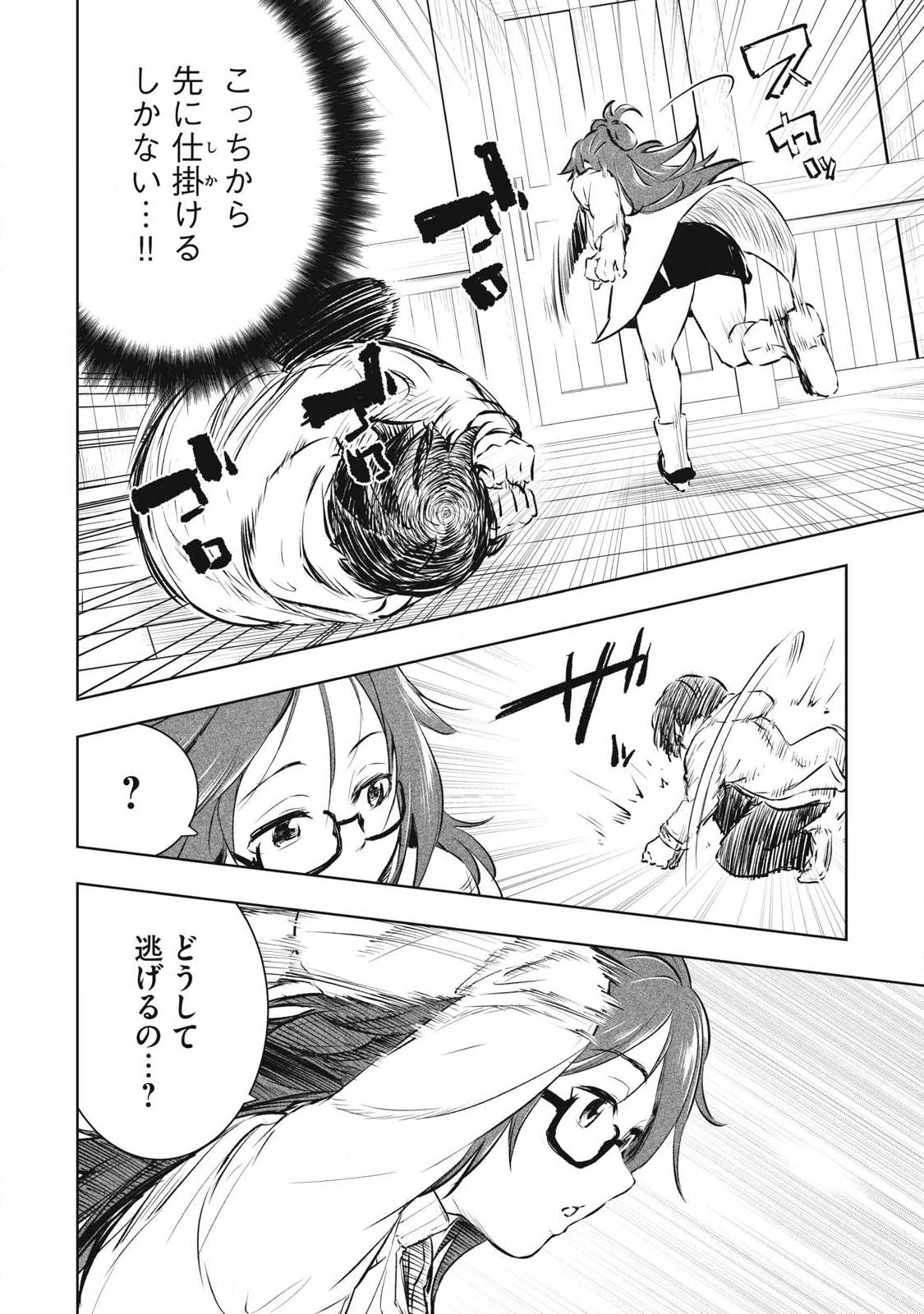 Ore no Yubisaki de Nureru Sekai - Chapter 41 - Page 8