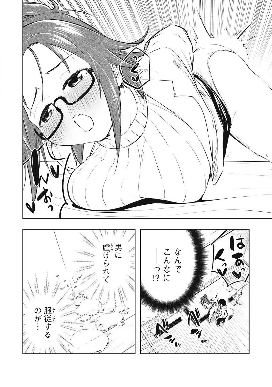 Ore no Yubisaki de Nureru Sekai - Chapter 42 - Page 12