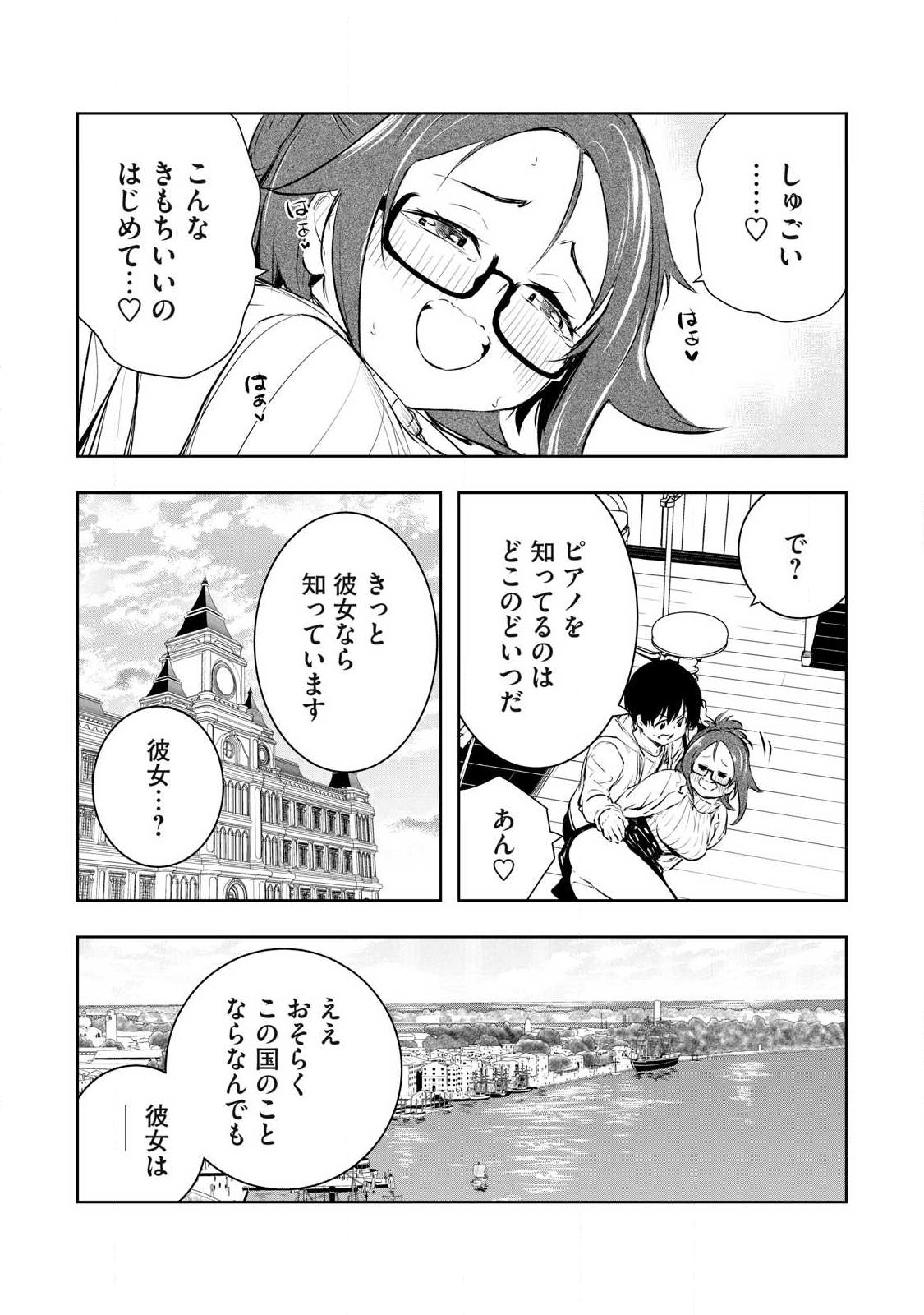 Ore no Yubisaki de Nureru Sekai - Chapter 42 - Page 17