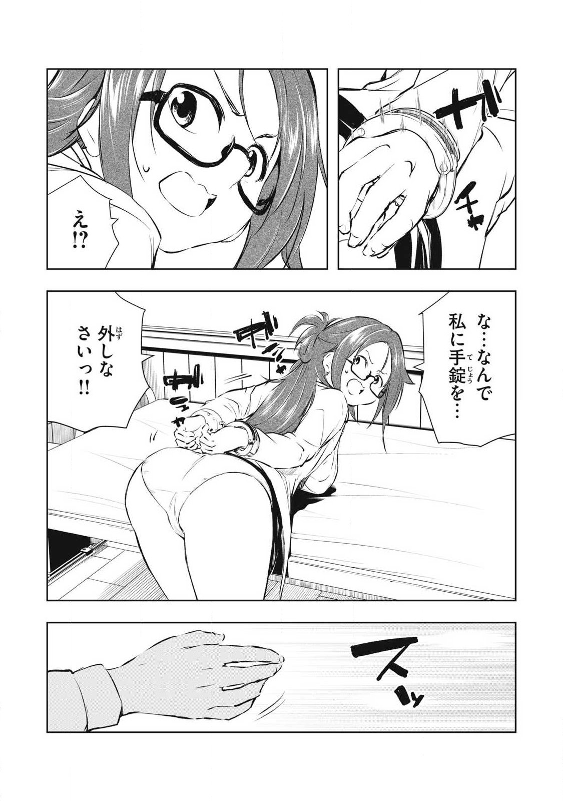 Ore no Yubisaki de Nureru Sekai - Chapter 42 - Page 4