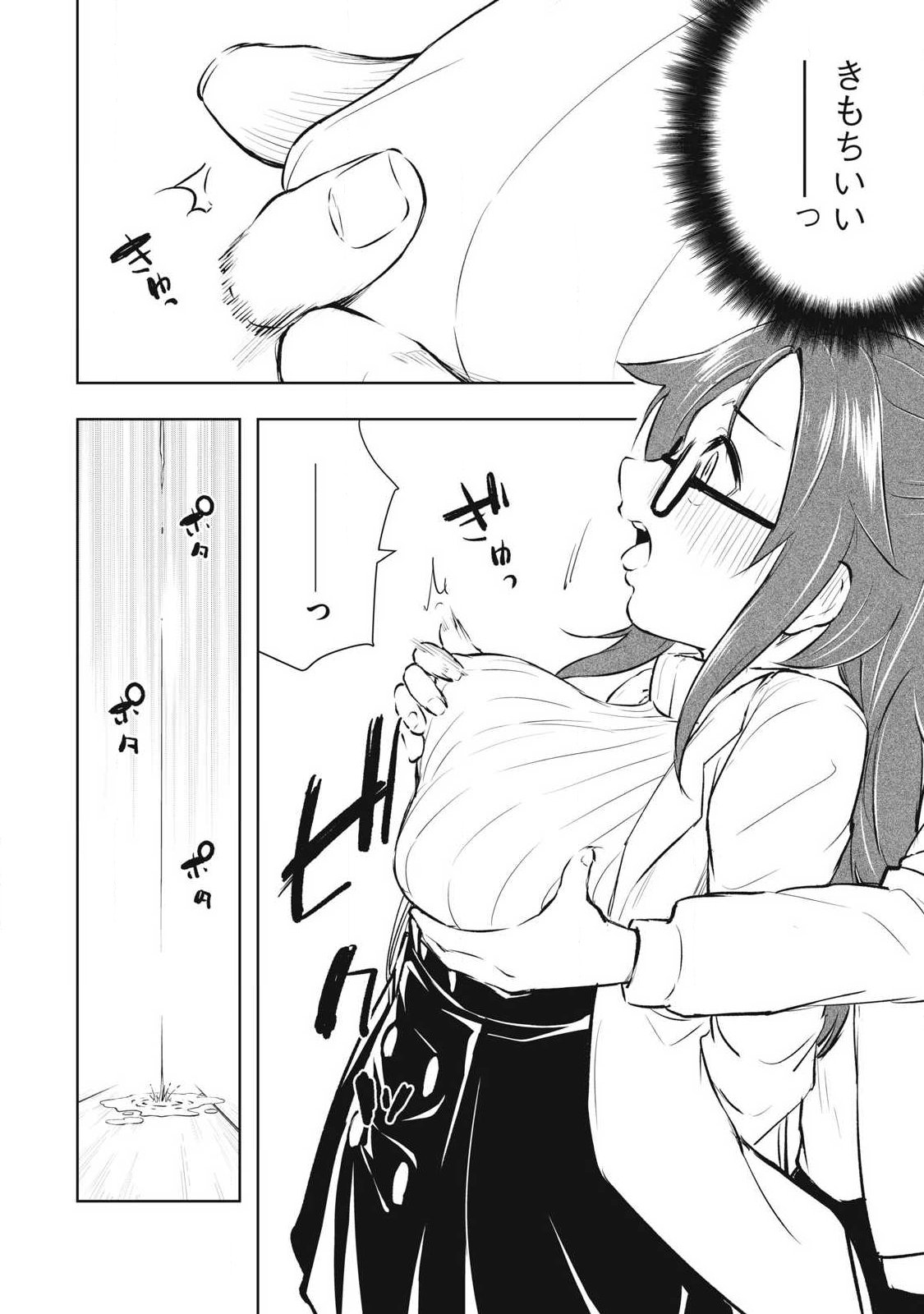 Ore no Yubisaki de Nureru Sekai - Chapter 42 - Page 8