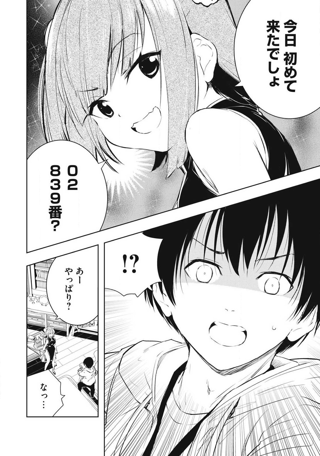 Ore no Yubisaki de Nureru Sekai - Chapter 43 - Page 10