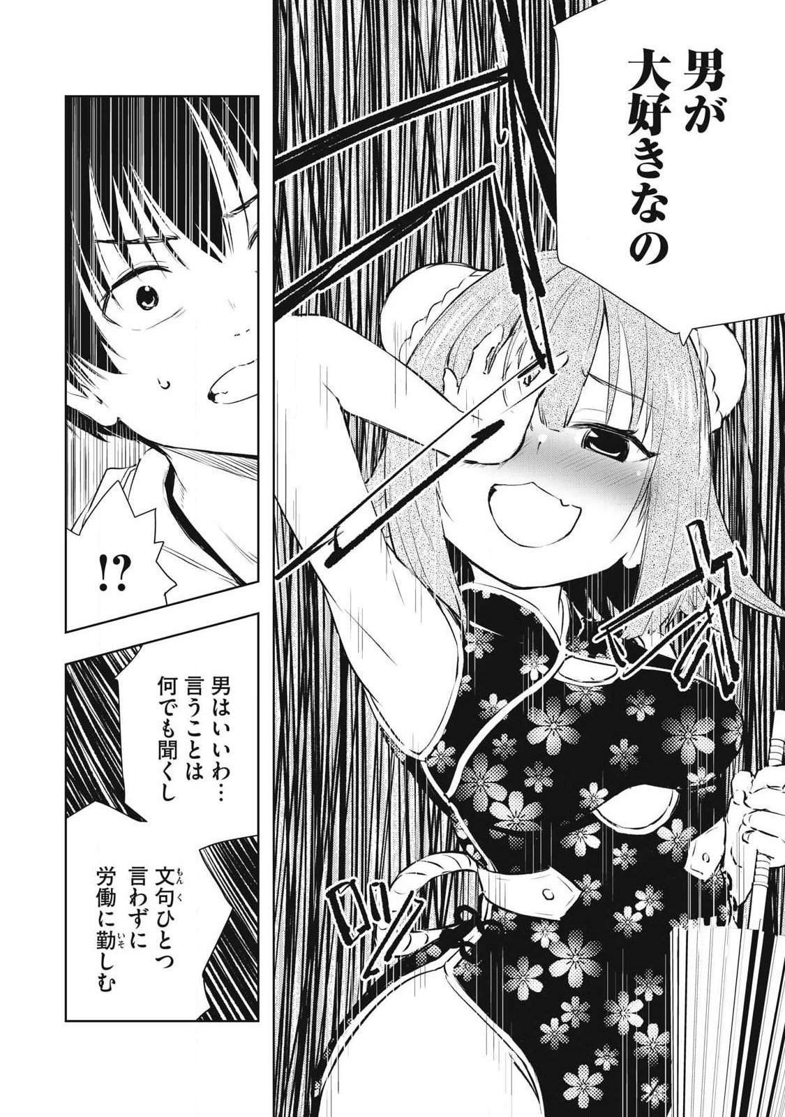 Ore no Yubisaki de Nureru Sekai - Chapter 43 - Page 12