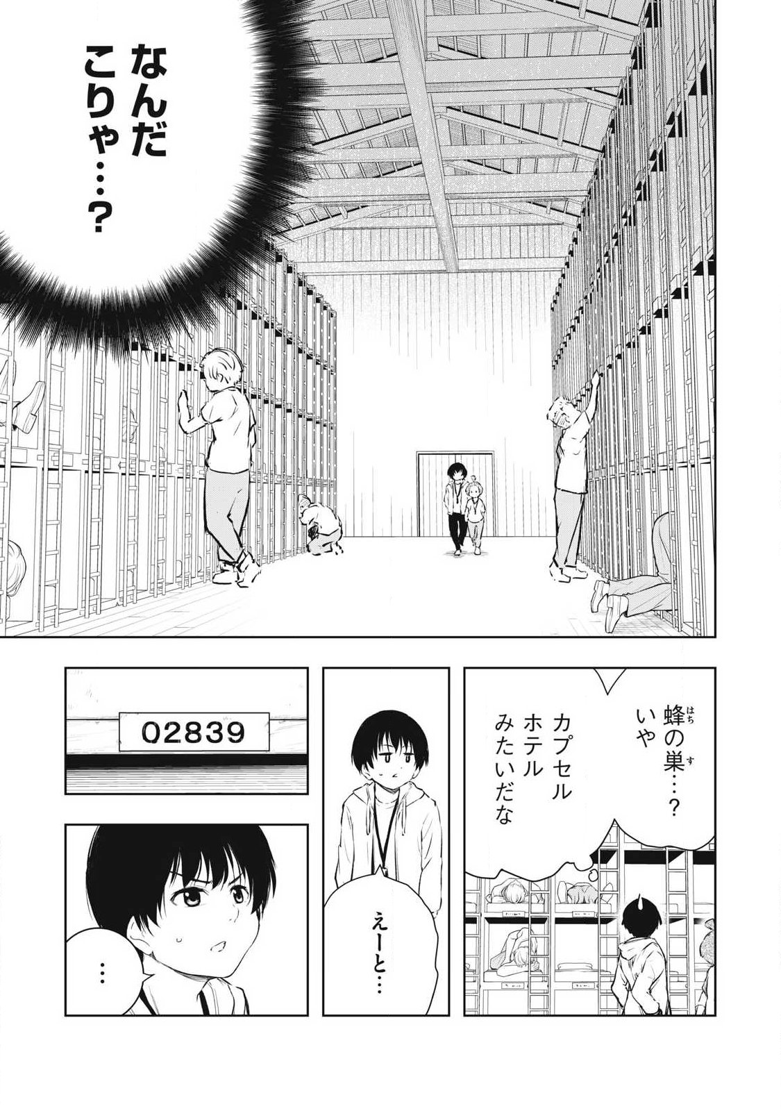 Ore no Yubisaki de Nureru Sekai - Chapter 43 - Page 3