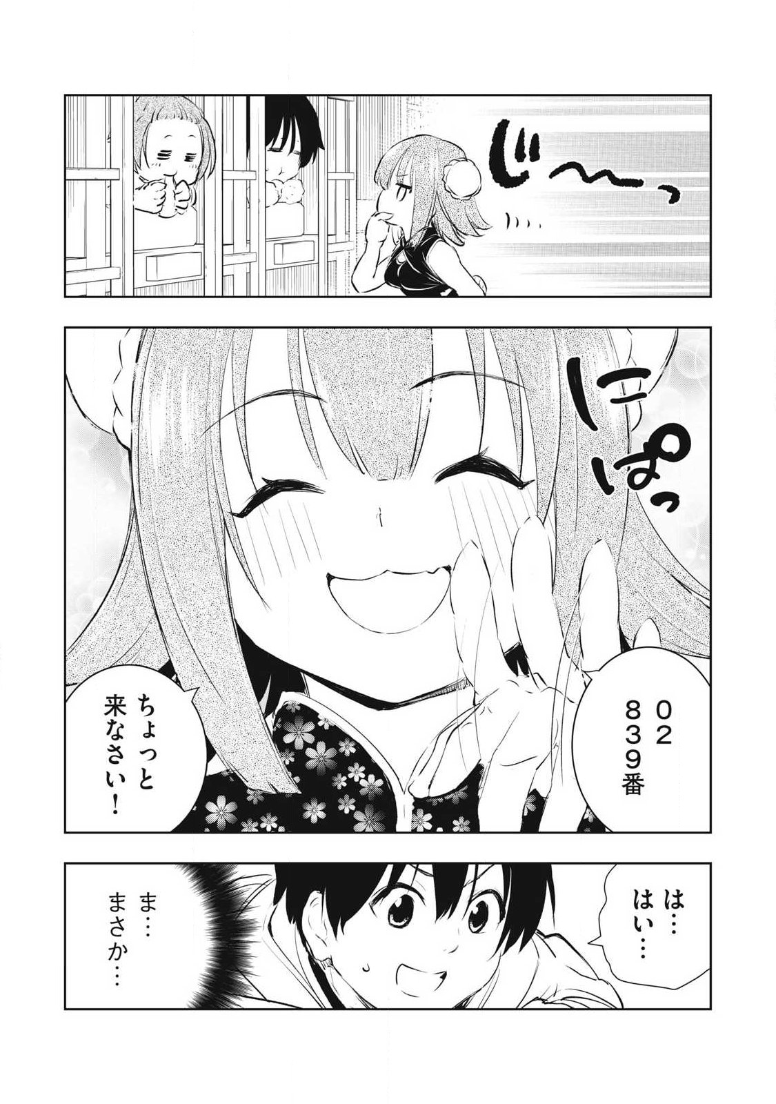 Ore no Yubisaki de Nureru Sekai - Chapter 43 - Page 8
