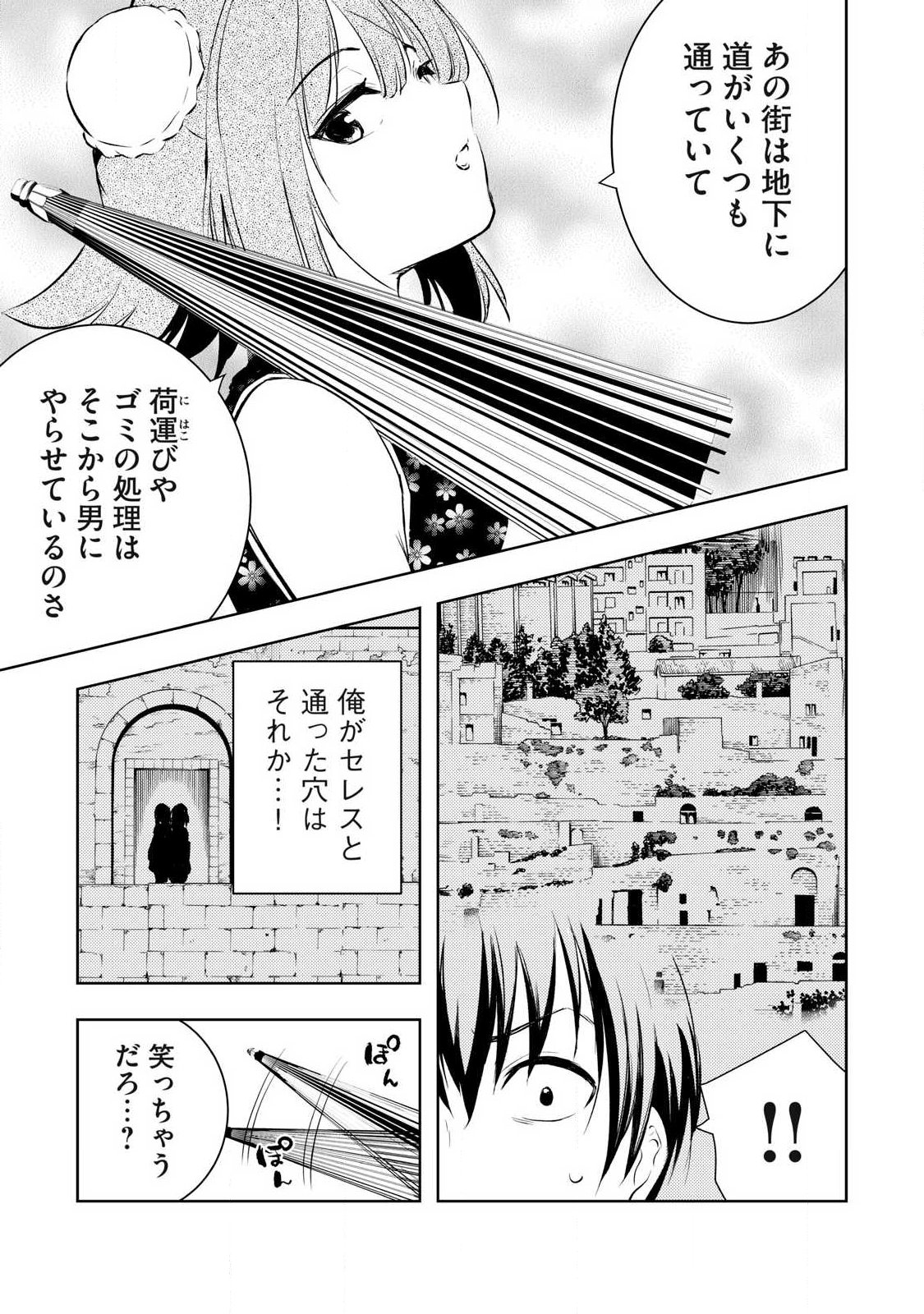Ore no Yubisaki de Nureru Sekai - Chapter 44 - Page 11