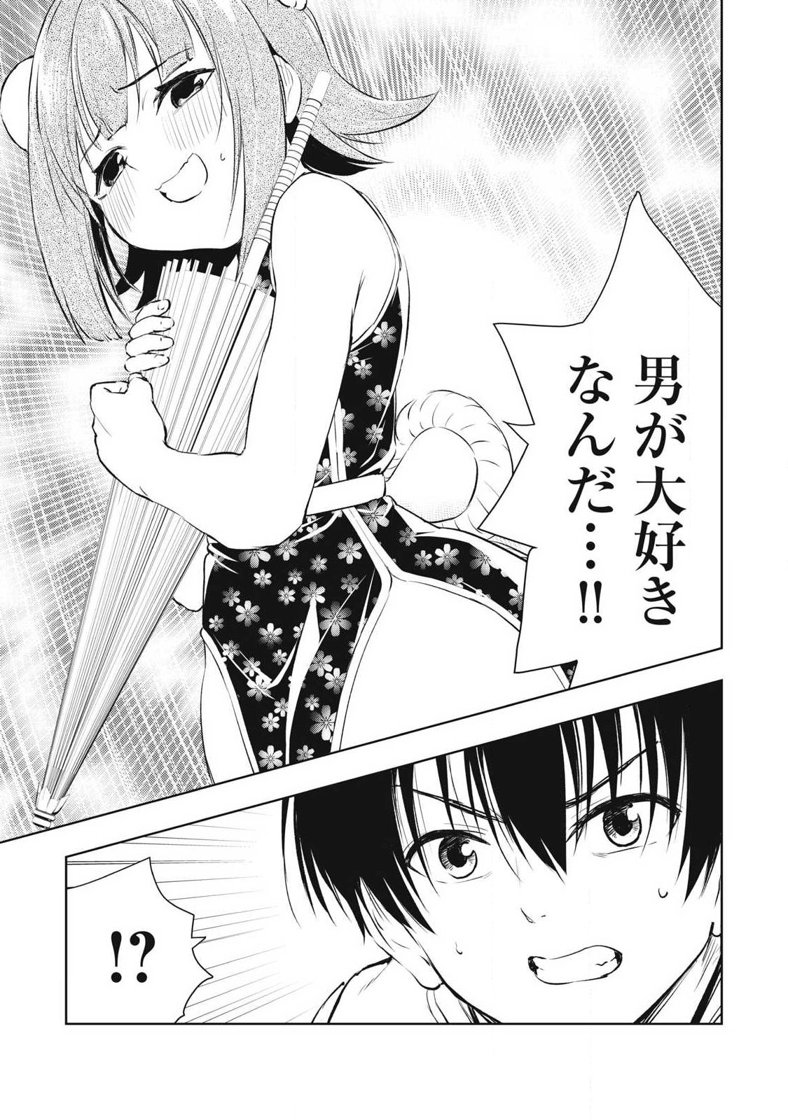 Ore no Yubisaki de Nureru Sekai - Chapter 44 - Page 3