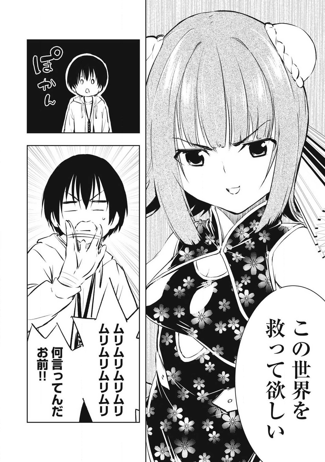 Ore no Yubisaki de Nureru Sekai - Chapter 44 - Page 6