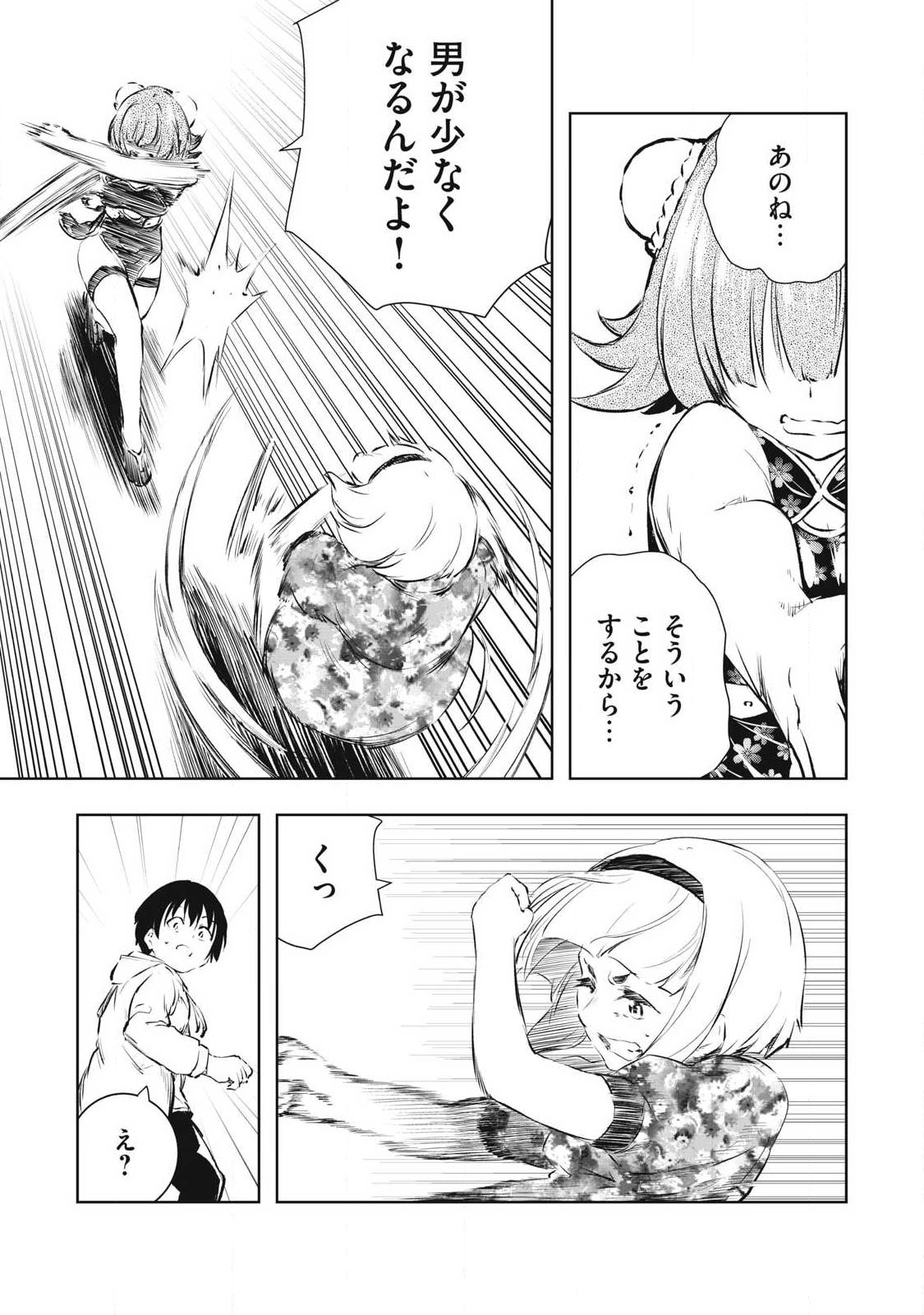 Ore no Yubisaki de Nureru Sekai - Chapter 45 - Page 11