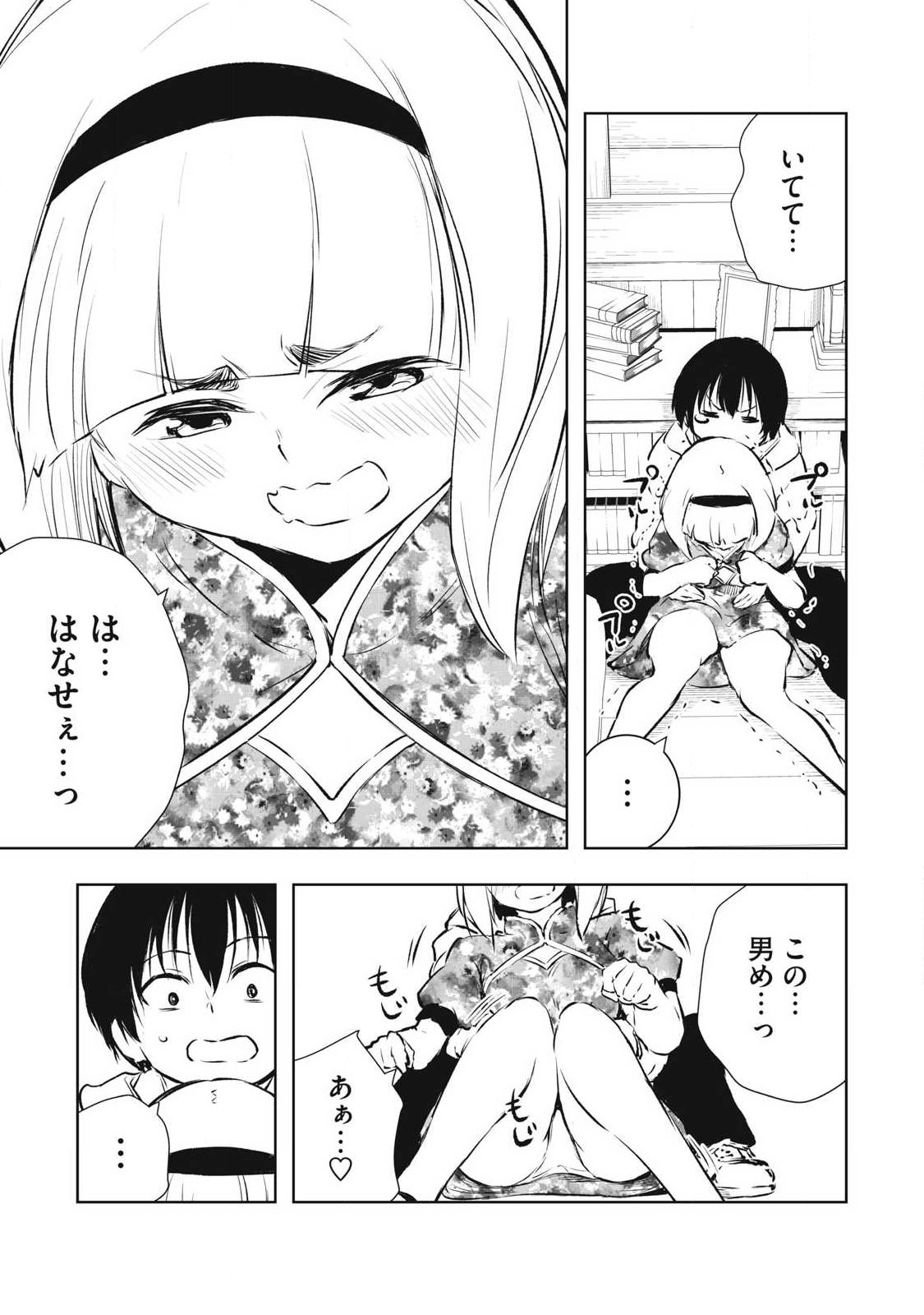 Ore no Yubisaki de Nureru Sekai - Chapter 45 - Page 13