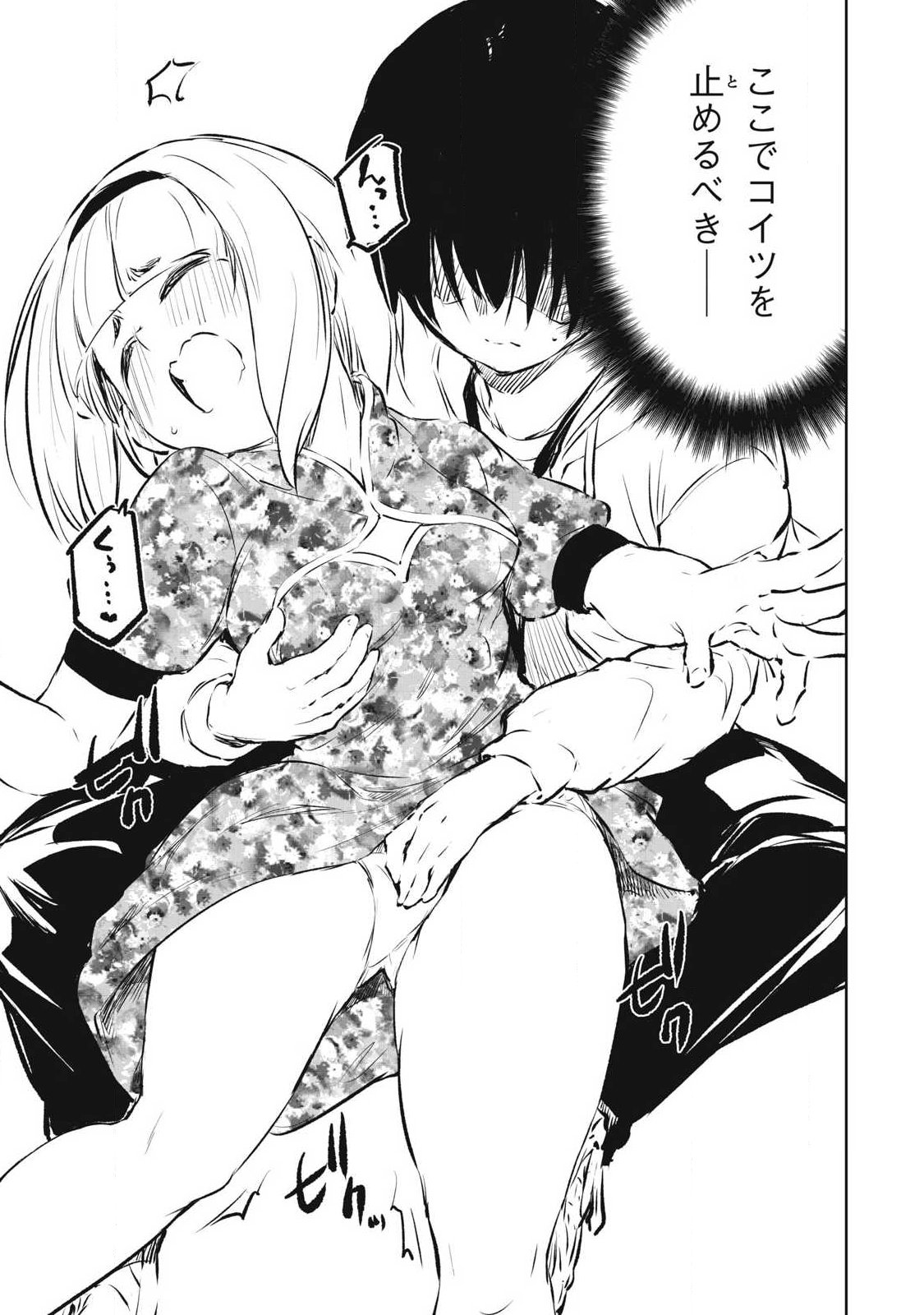 Ore no Yubisaki de Nureru Sekai - Chapter 45 - Page 15