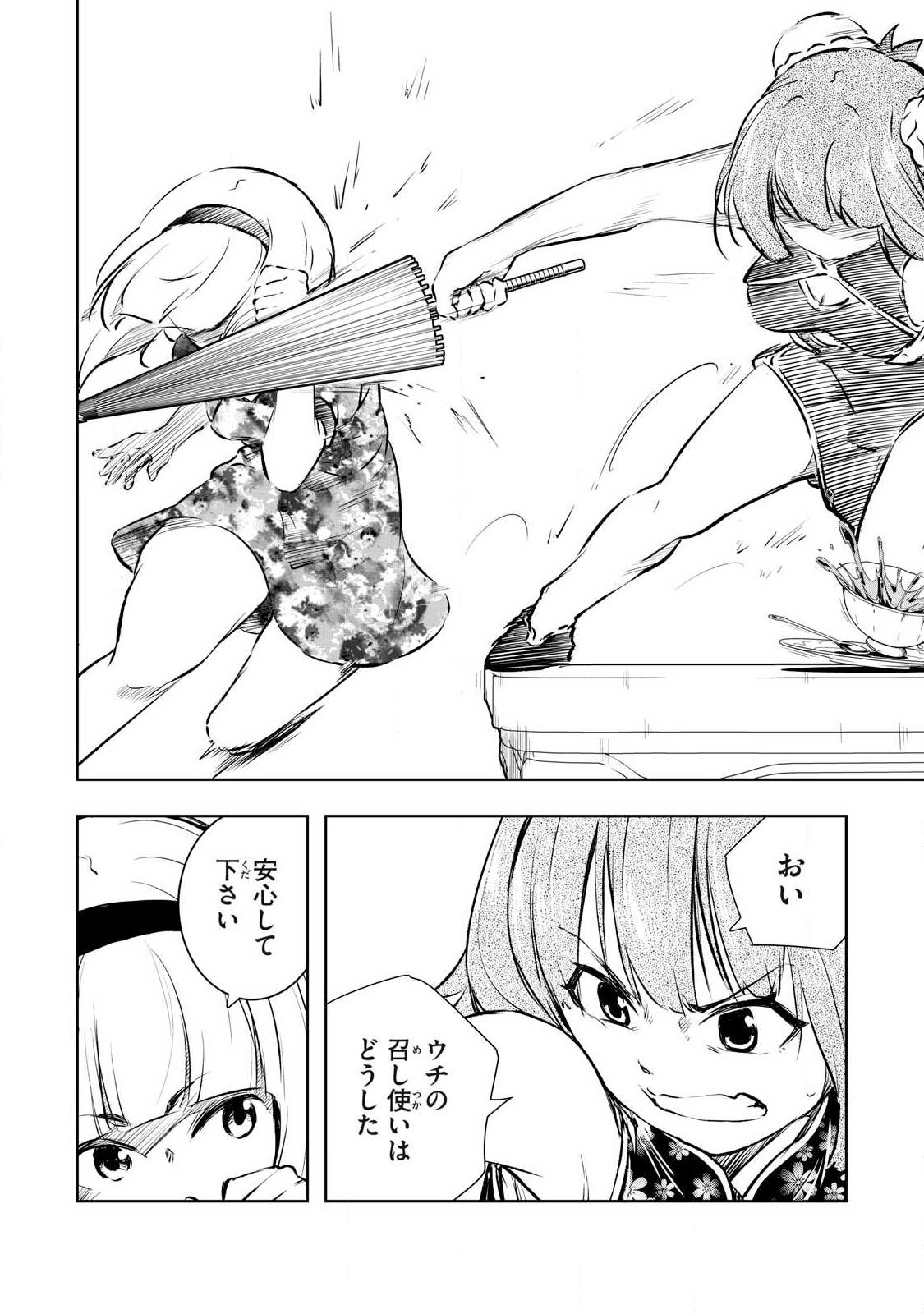 Ore no Yubisaki de Nureru Sekai - Chapter 45 - Page 6