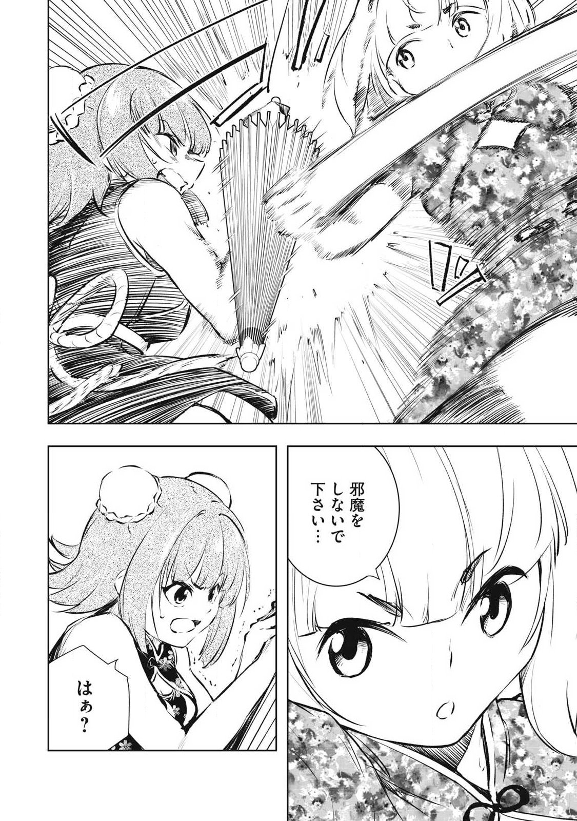 Ore no Yubisaki de Nureru Sekai - Chapter 45 - Page 8